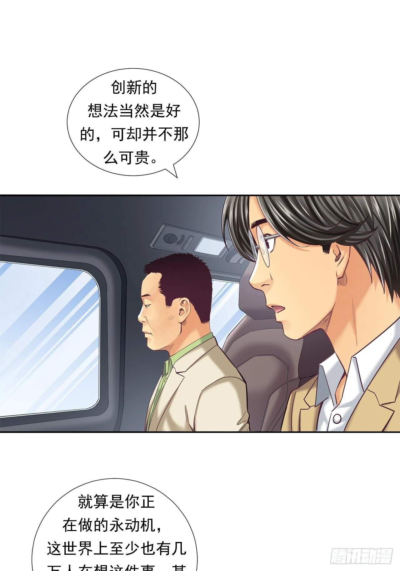 丢脸的创业者-第38话