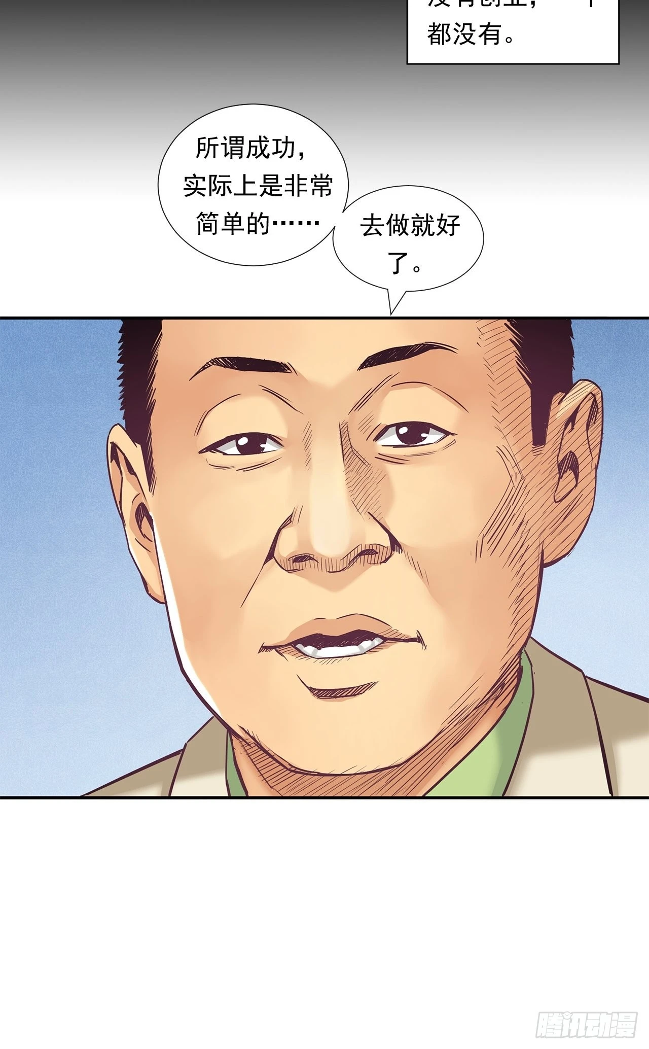 丢脸的创业者-第38话