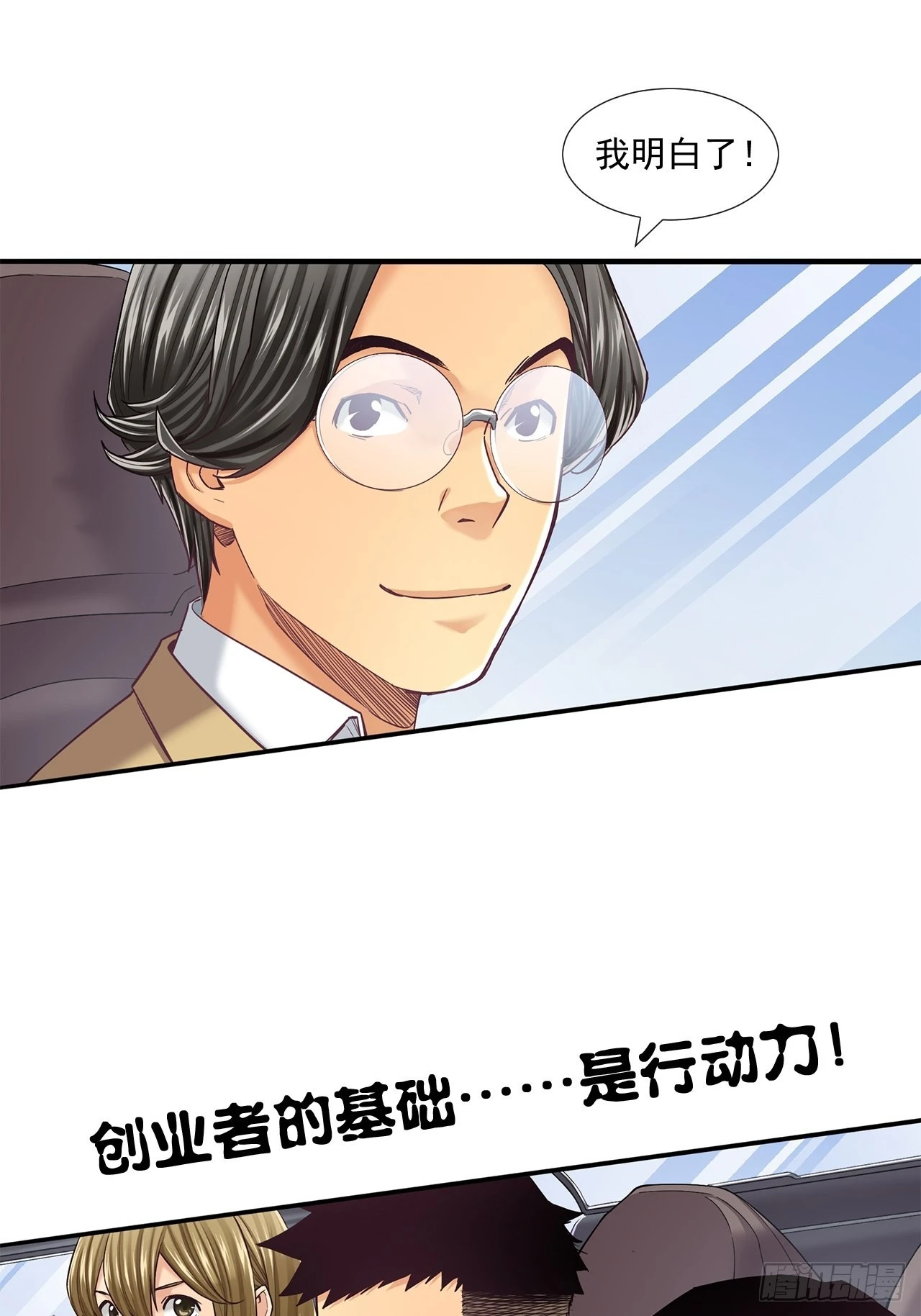 丢脸的创业者-第38话