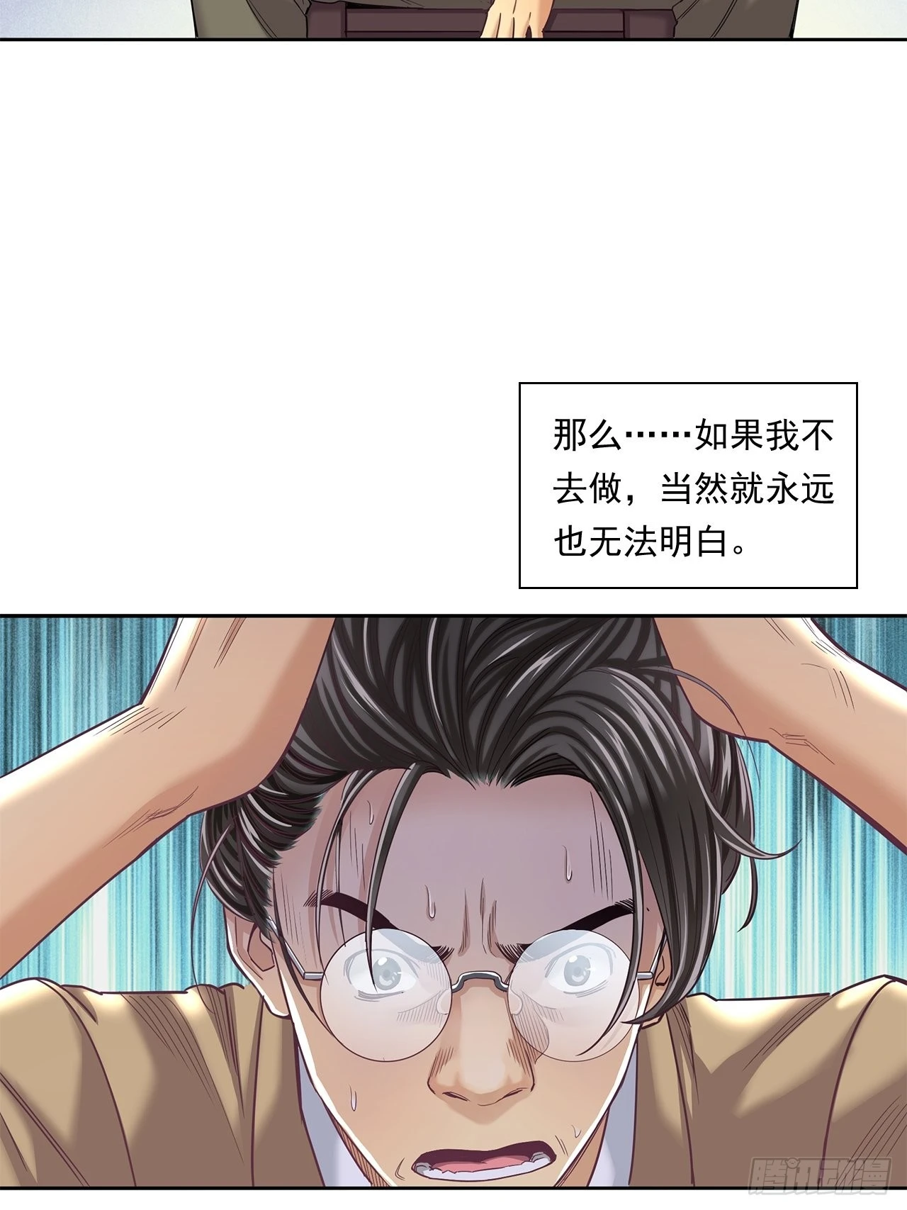 丢脸的创业者-第38话