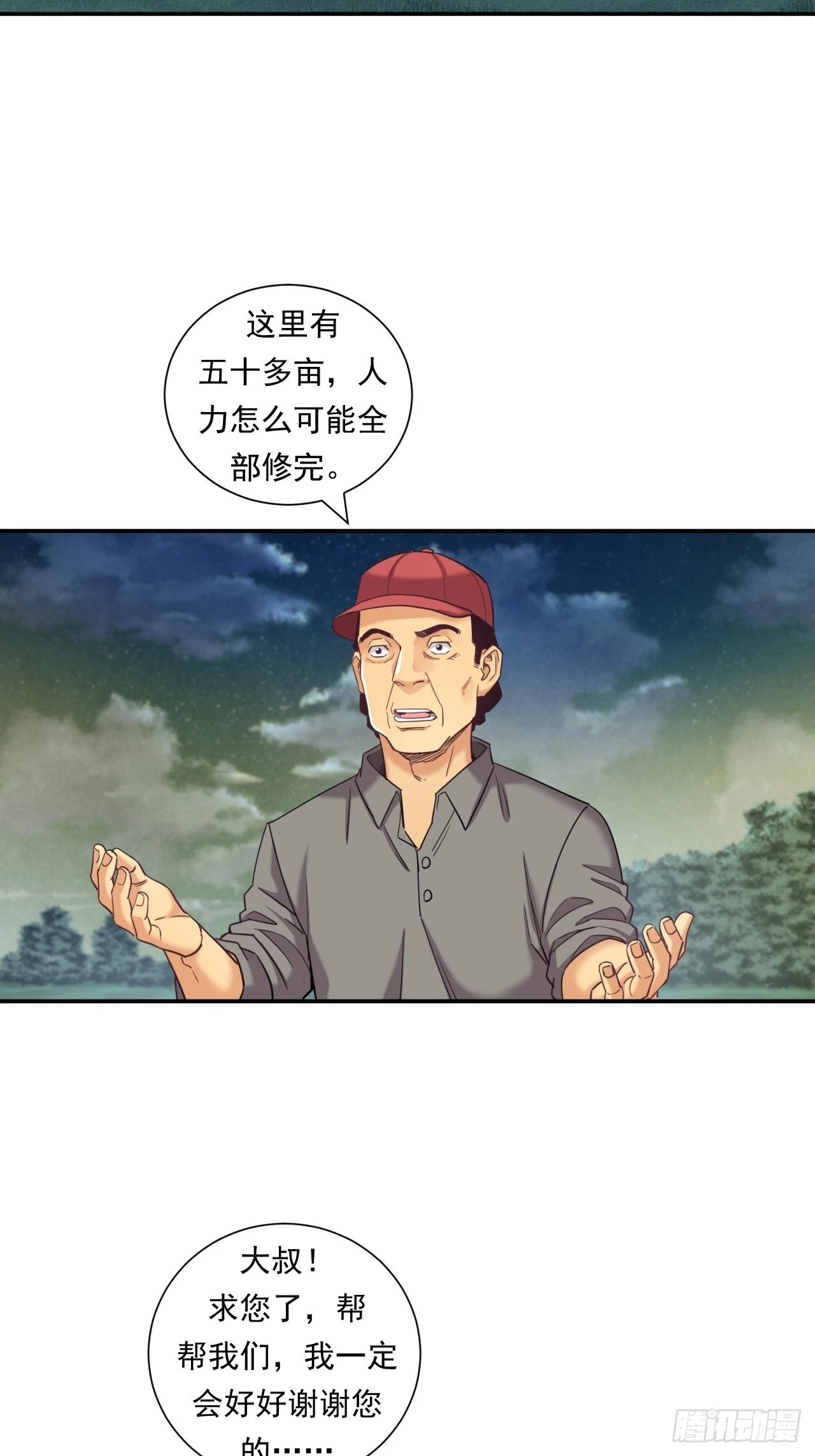 成功的创业者-第40话