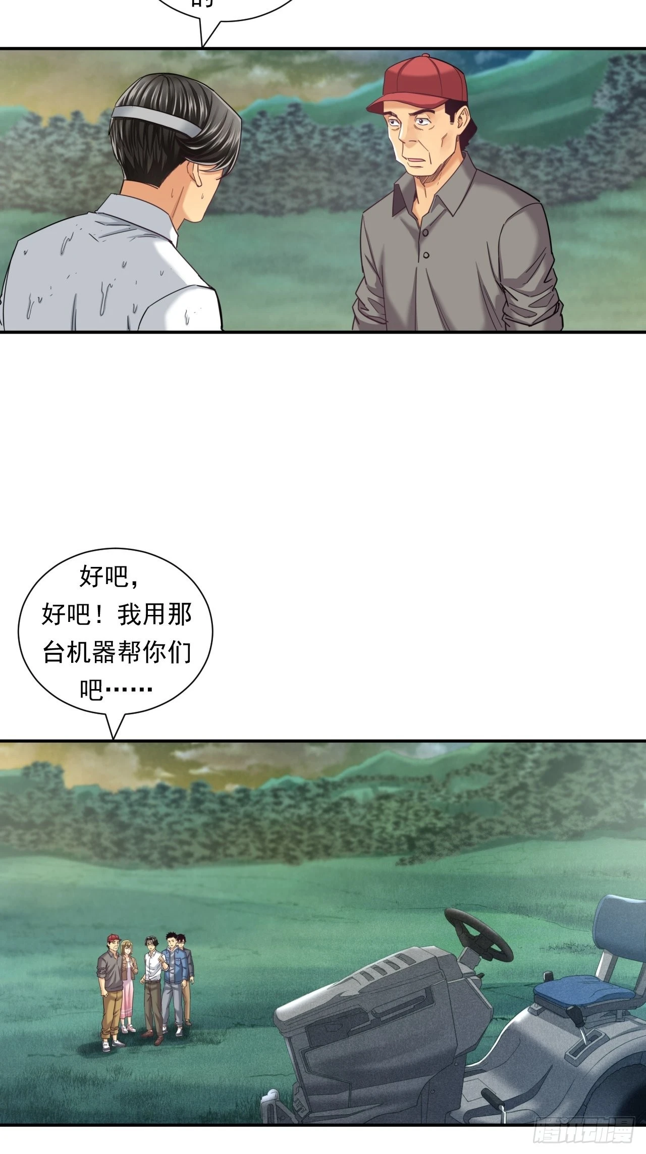 成功的创业者-第40话