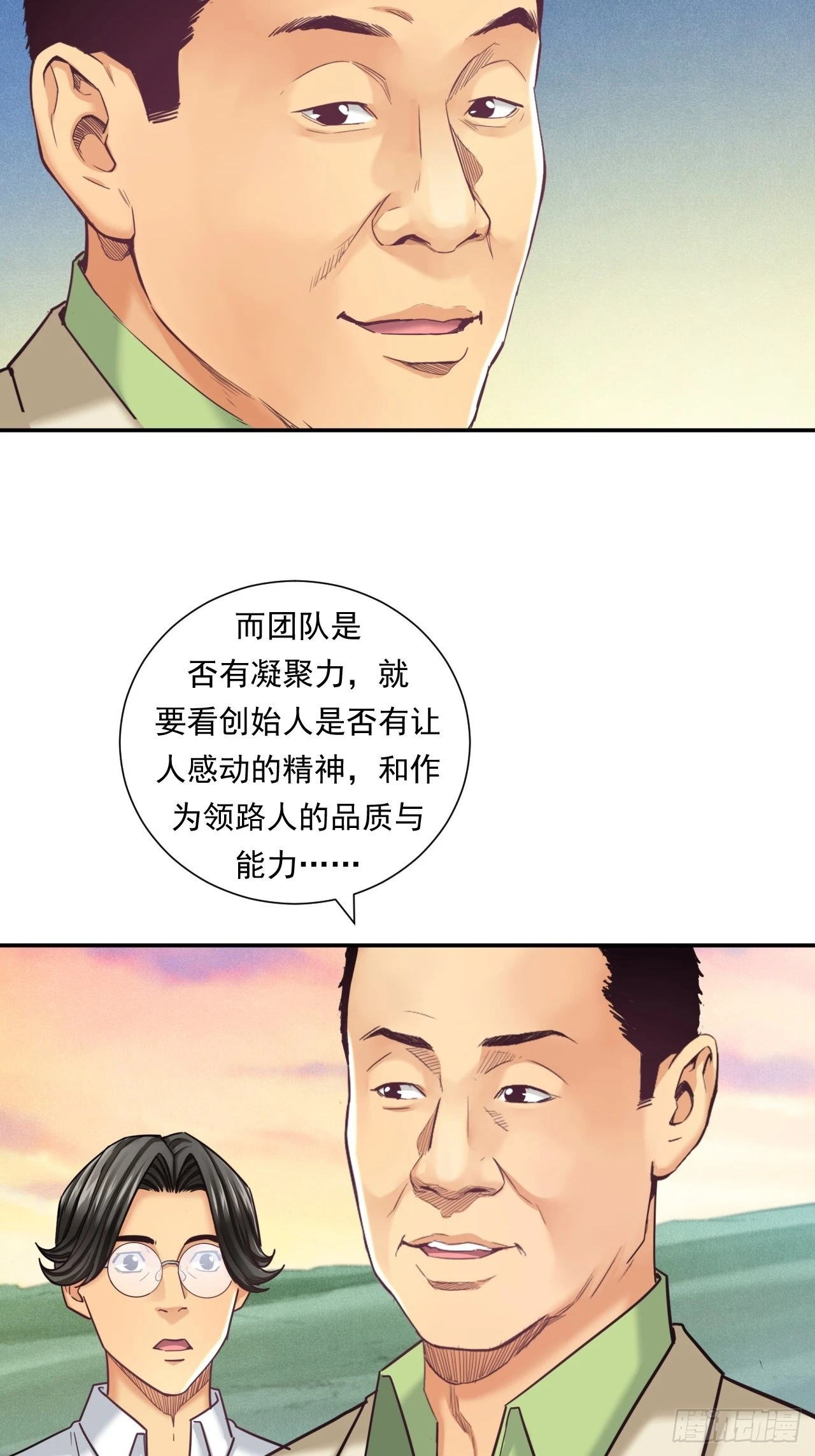 成功的创业者-第40话