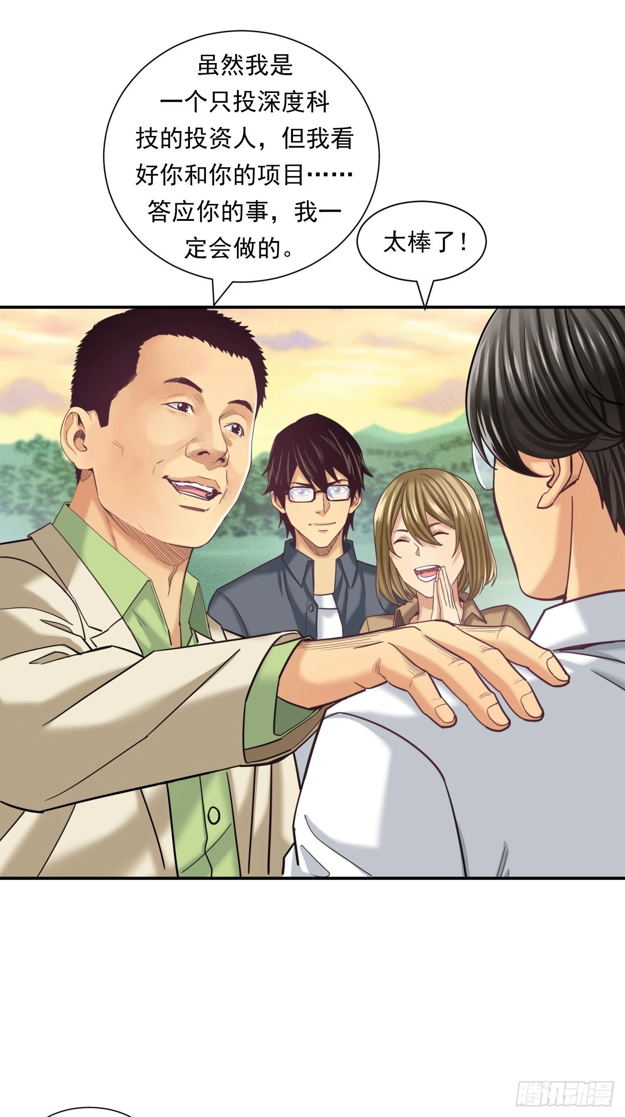 成功的创业者-第40话