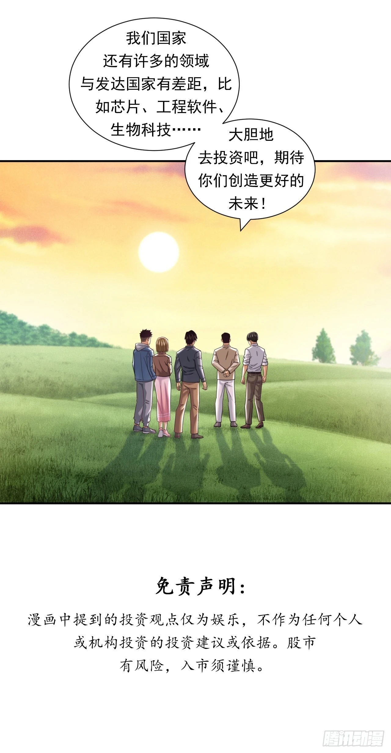 成功的创业者-第40话