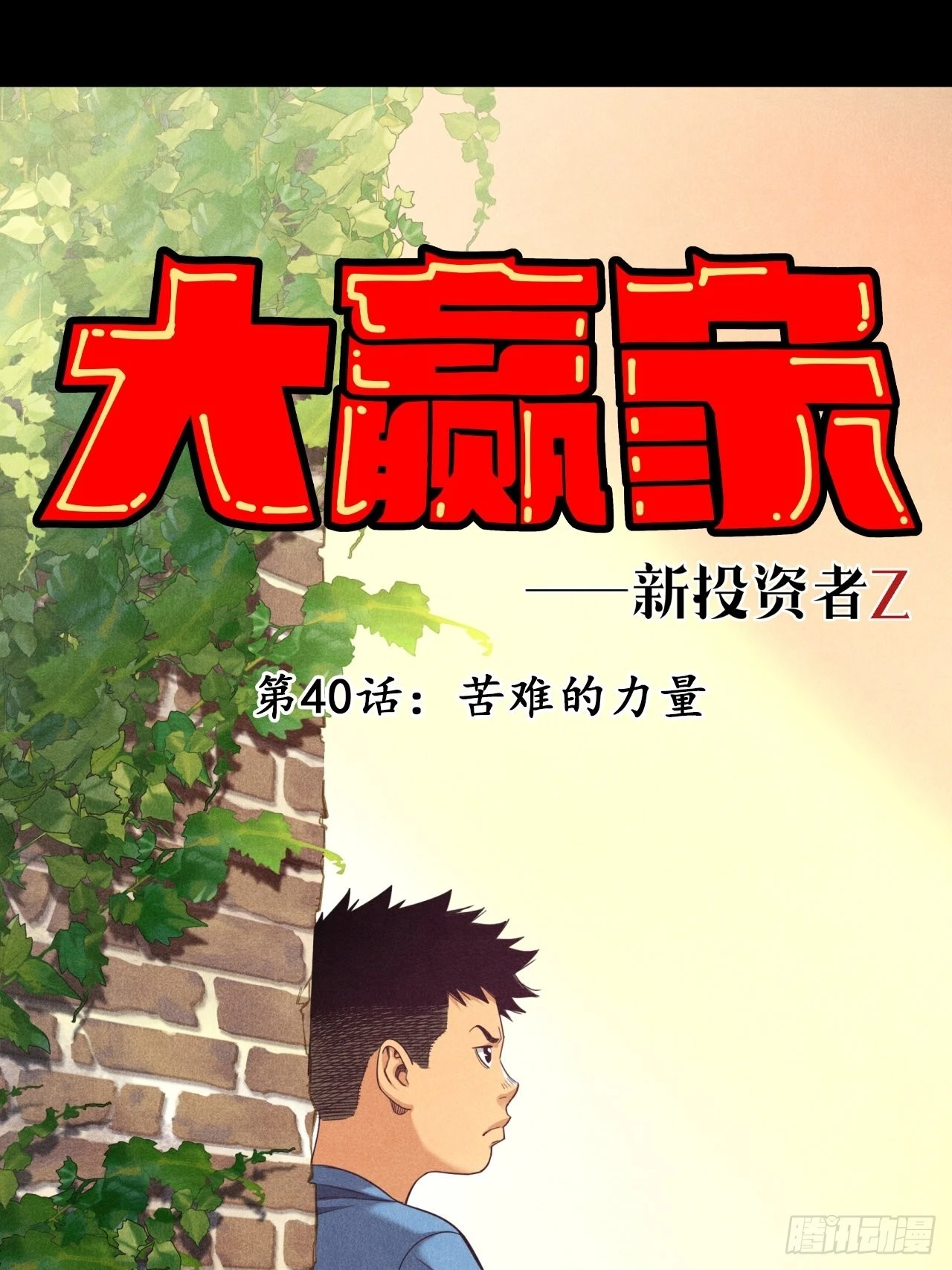 苦难的力量-第42话