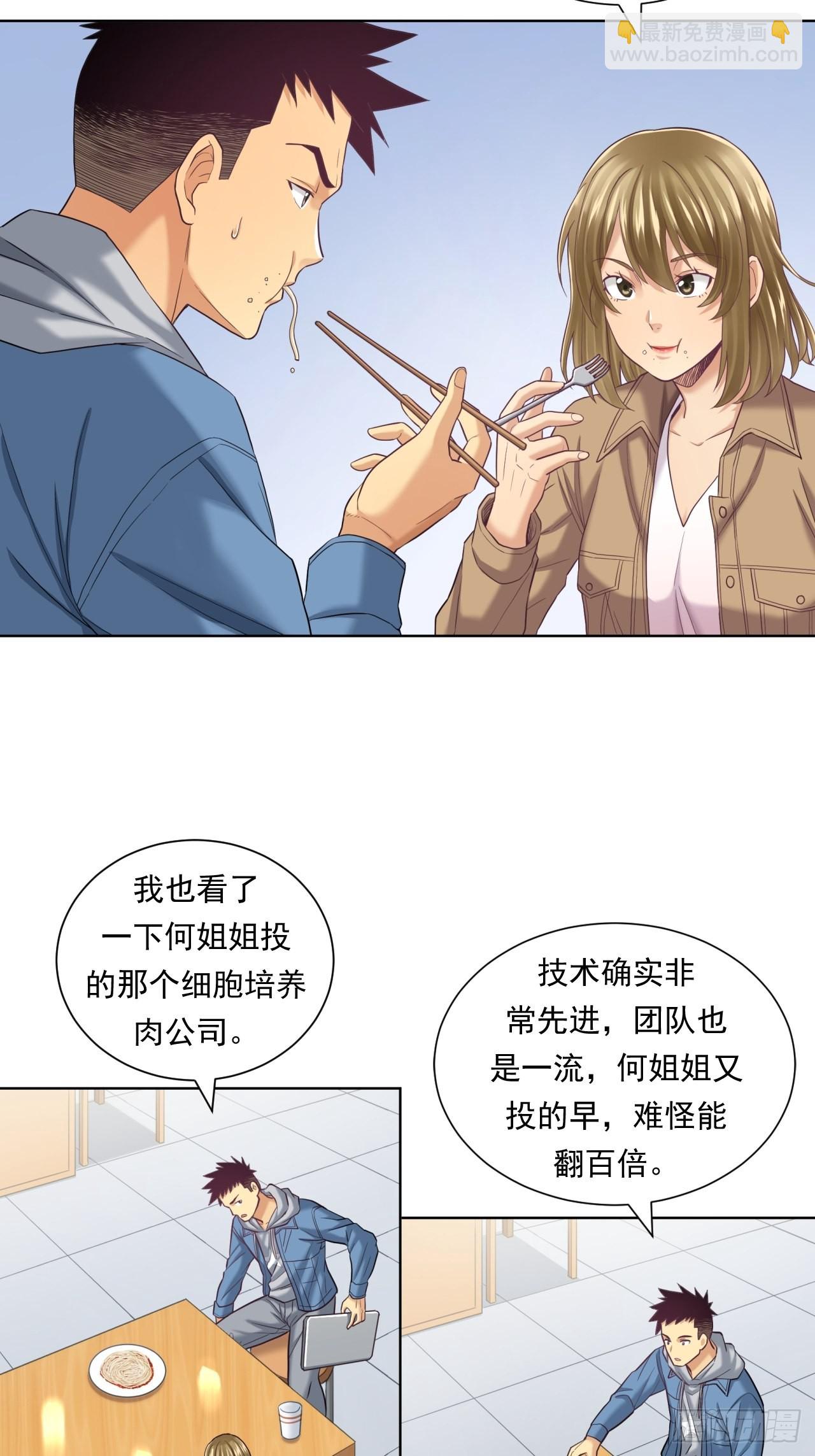 蛋白！蛋白！(1/2)-第44话