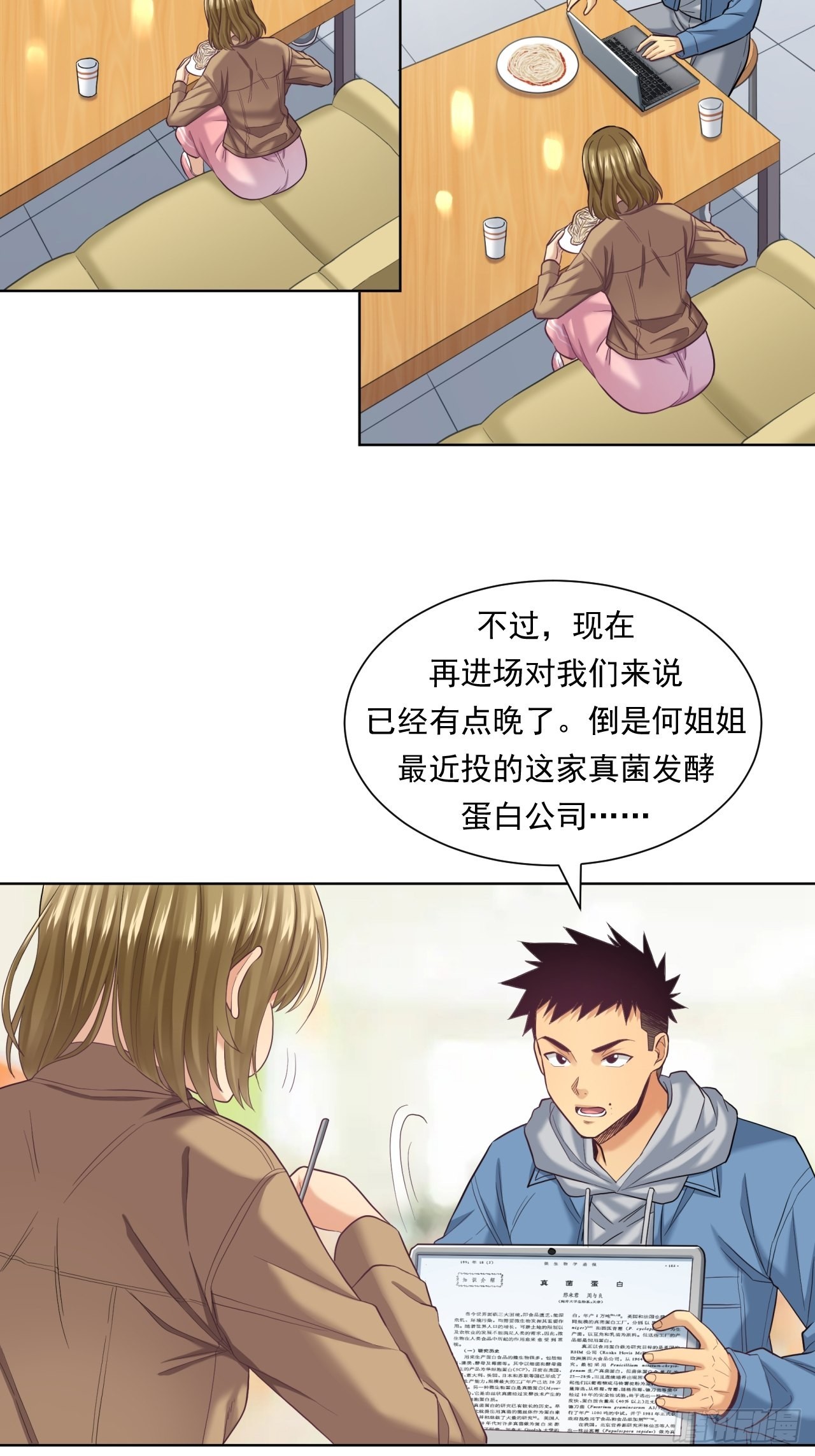 蛋白！蛋白！(1/2)-第44话