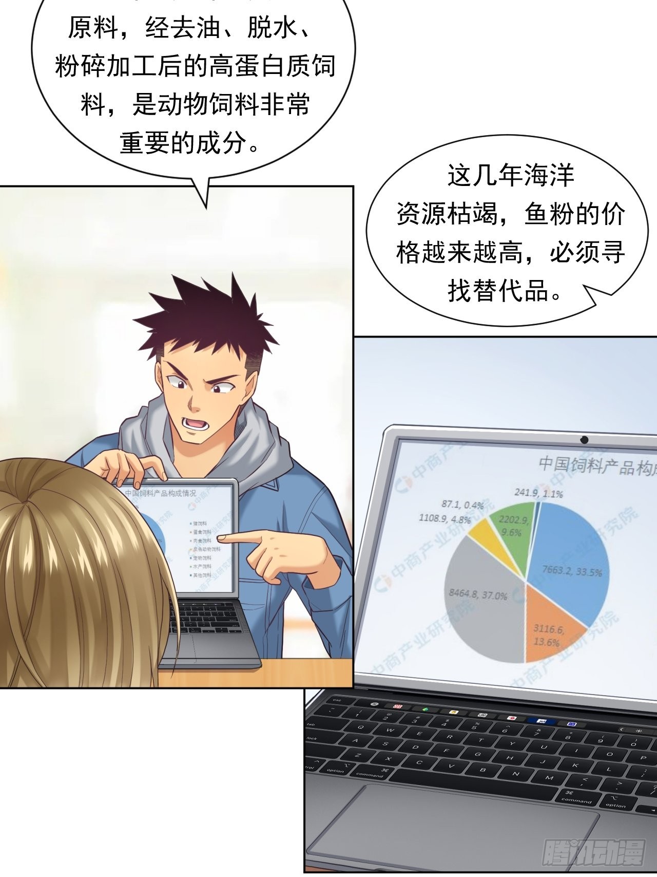 蛋白！蛋白！(1/2)-第44话