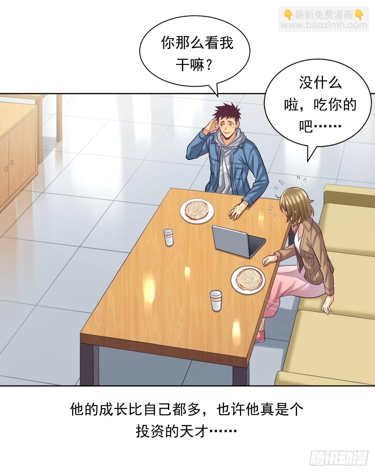 蛋白！蛋白！(1/2)-第44话