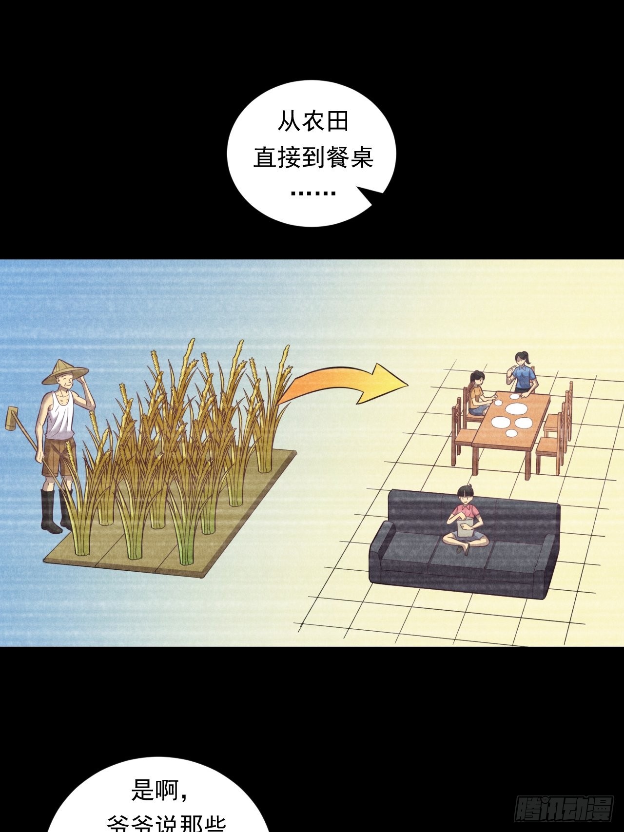 去农村！(1/2)-第46话