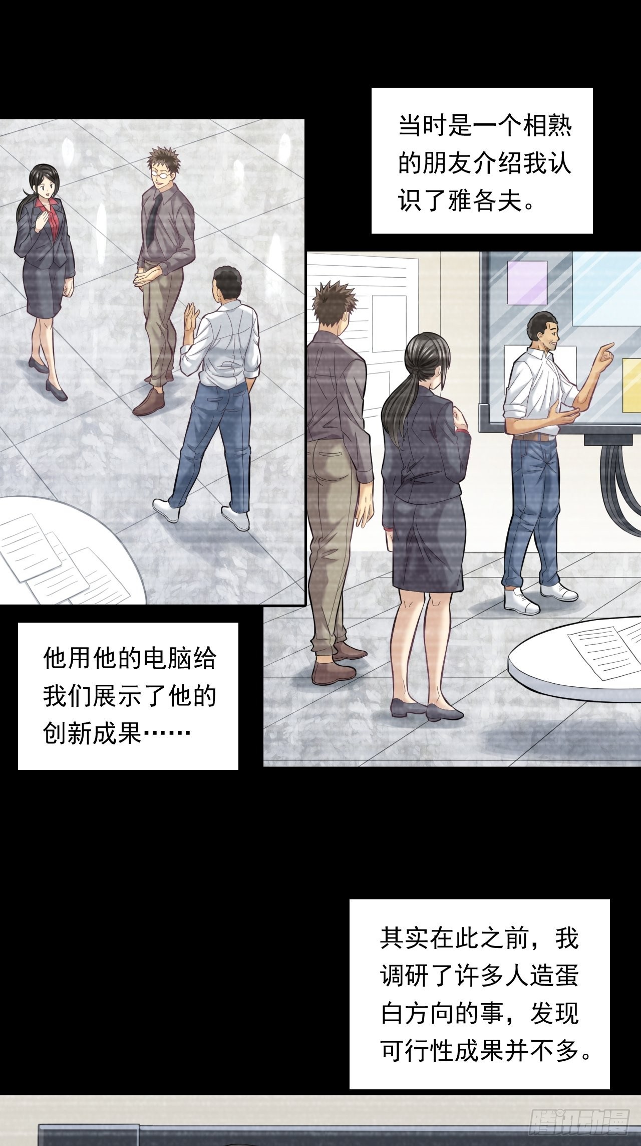 去农村！(1/2)-第46话