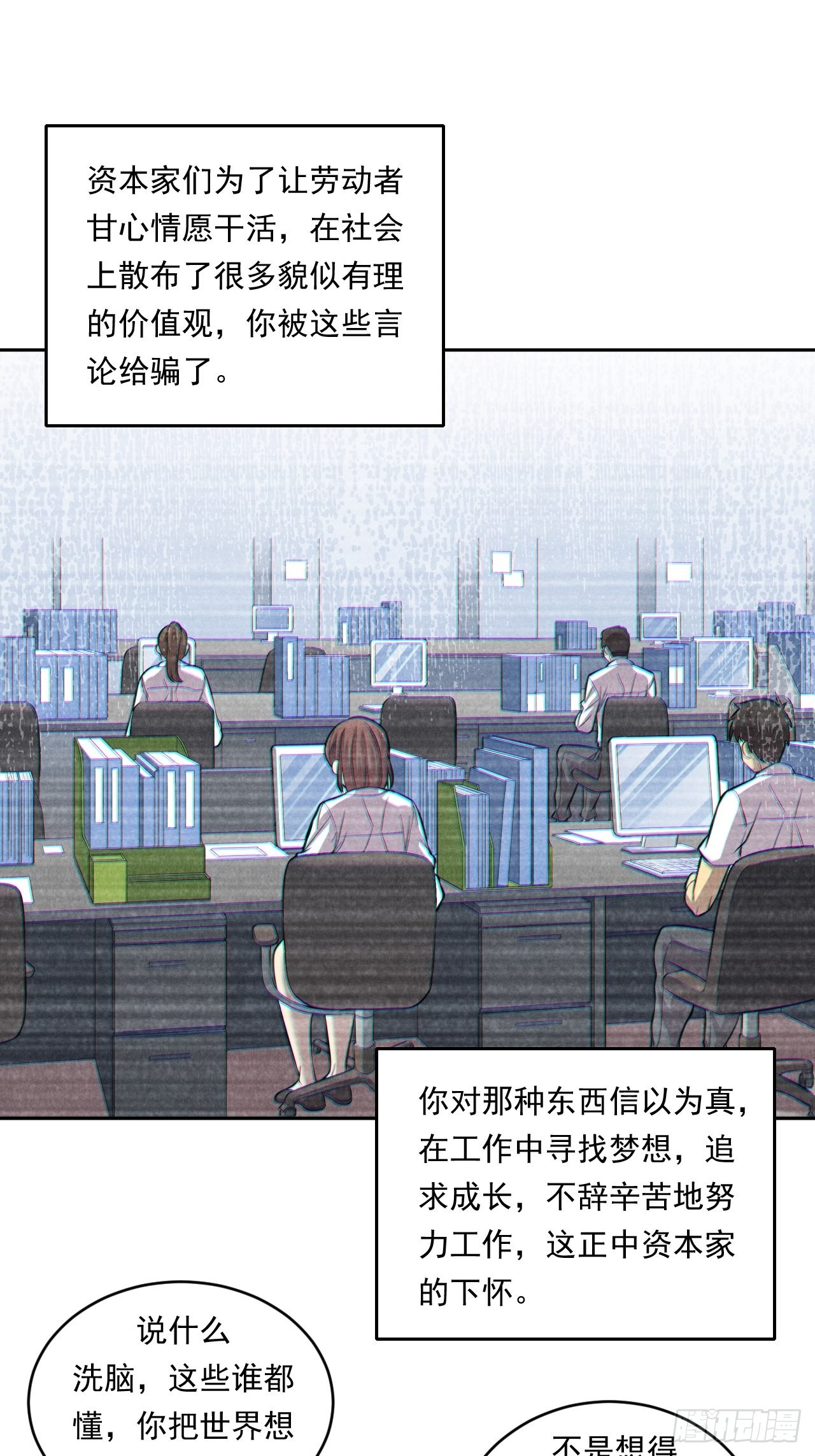 不一样的人生路-第48话