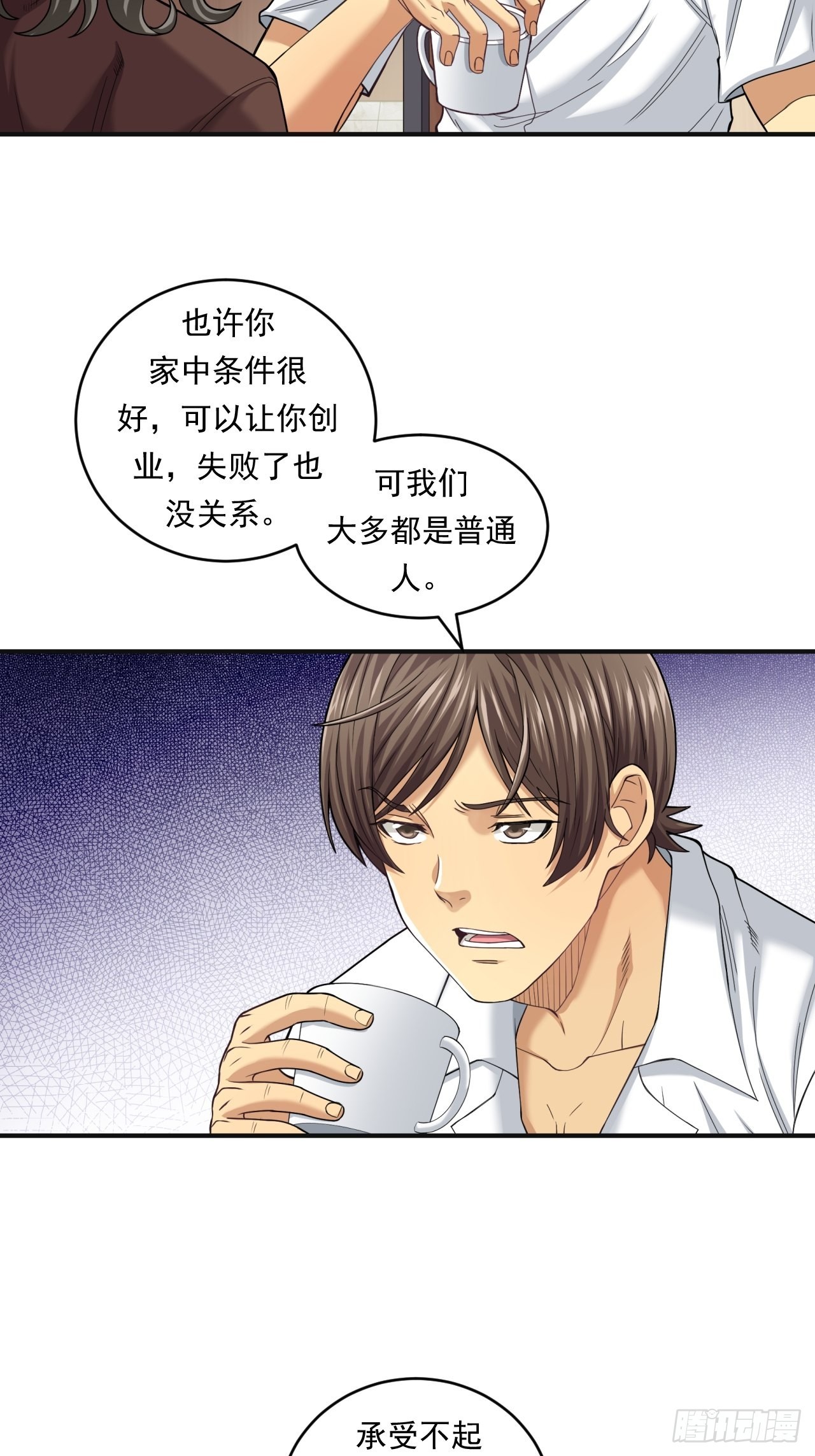不一样的人生路-第48话