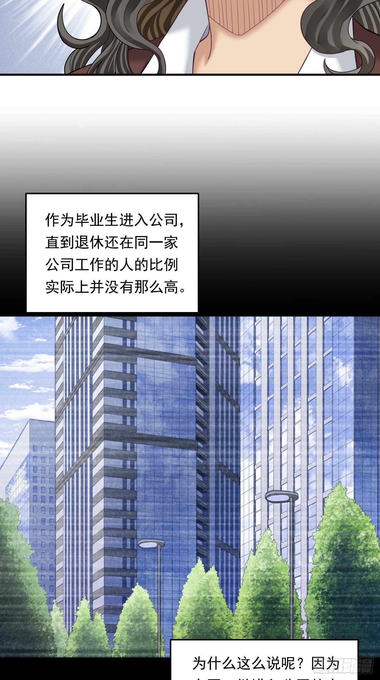 不一样的人生路-第48话