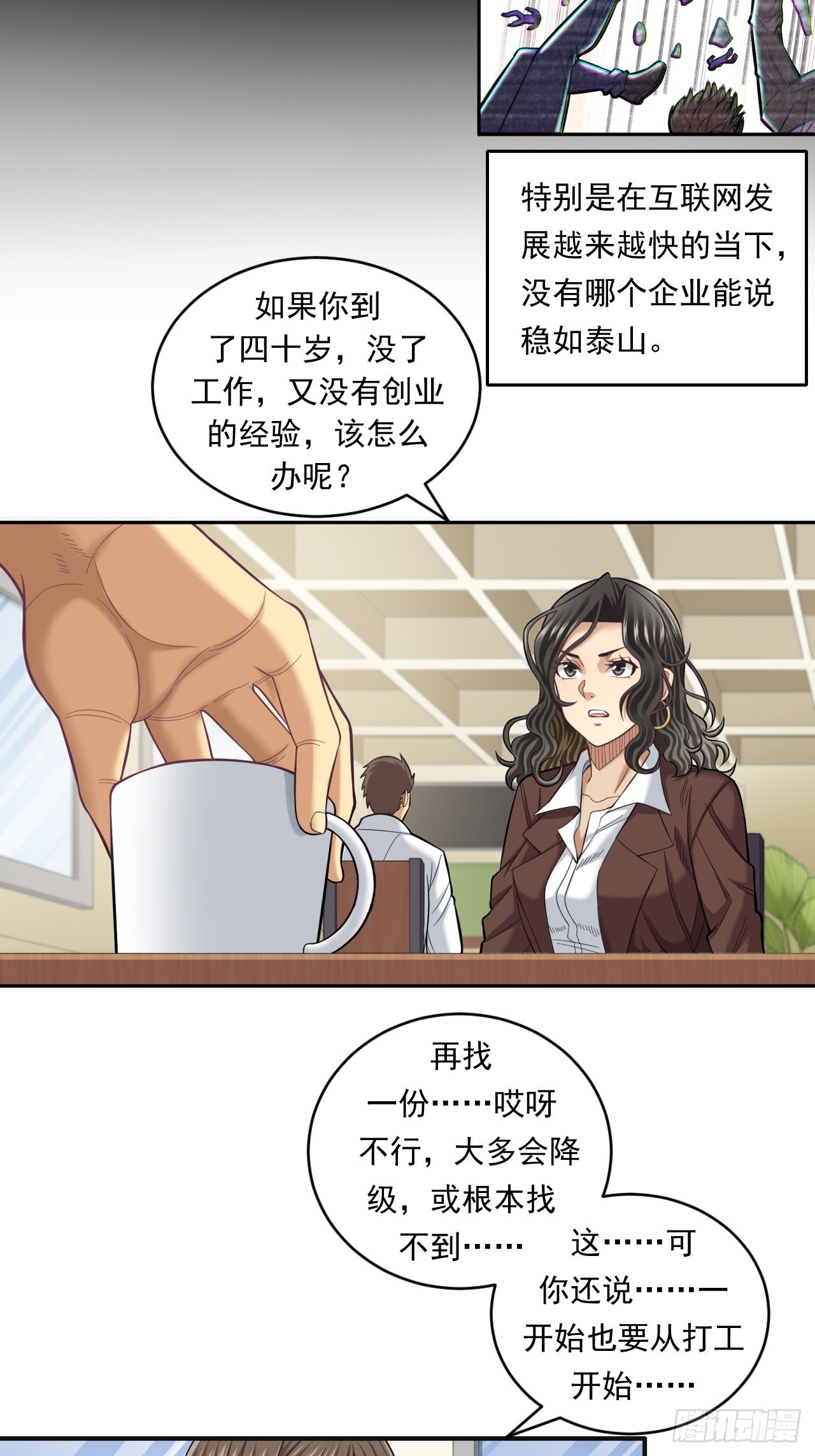 不一样的人生路-第48话