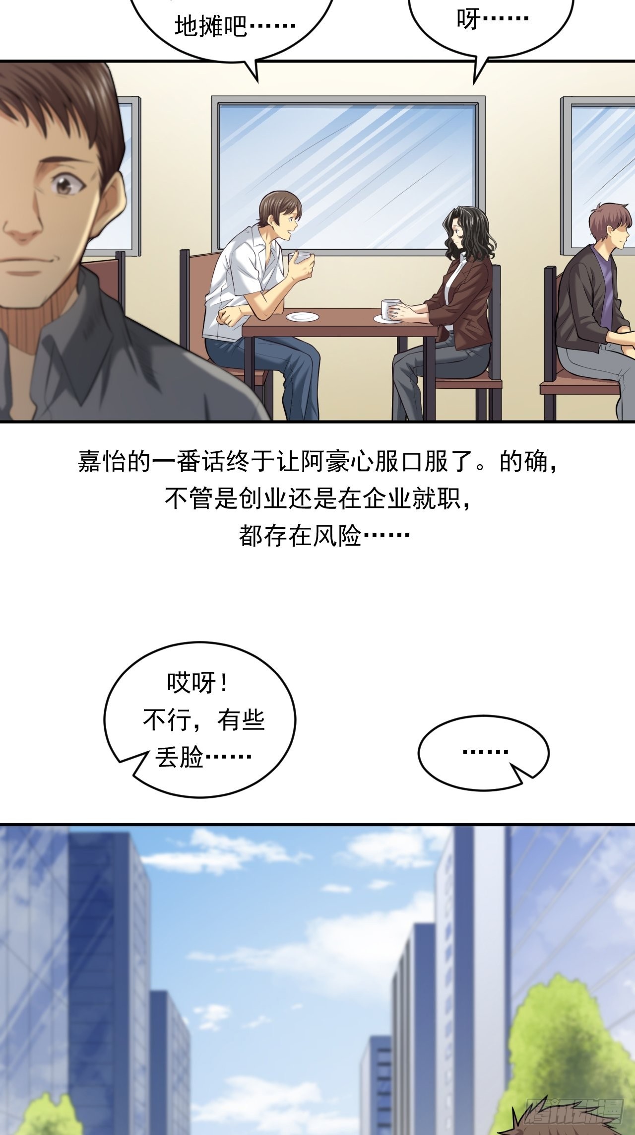 不一样的人生路-第48话