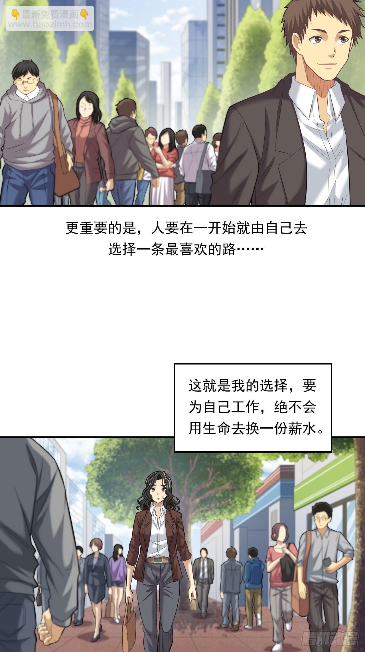 不一样的人生路-第48话