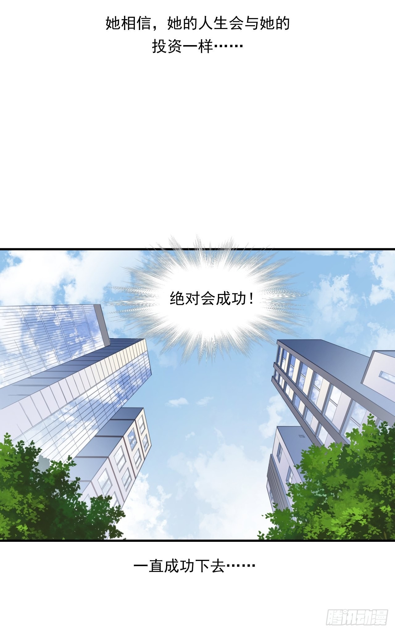 不一样的人生路-第48话