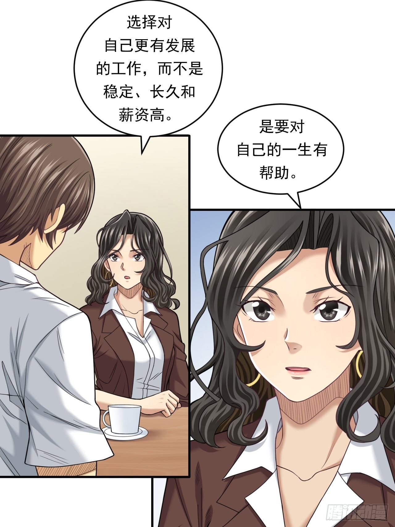 不一样的人生路-第48话