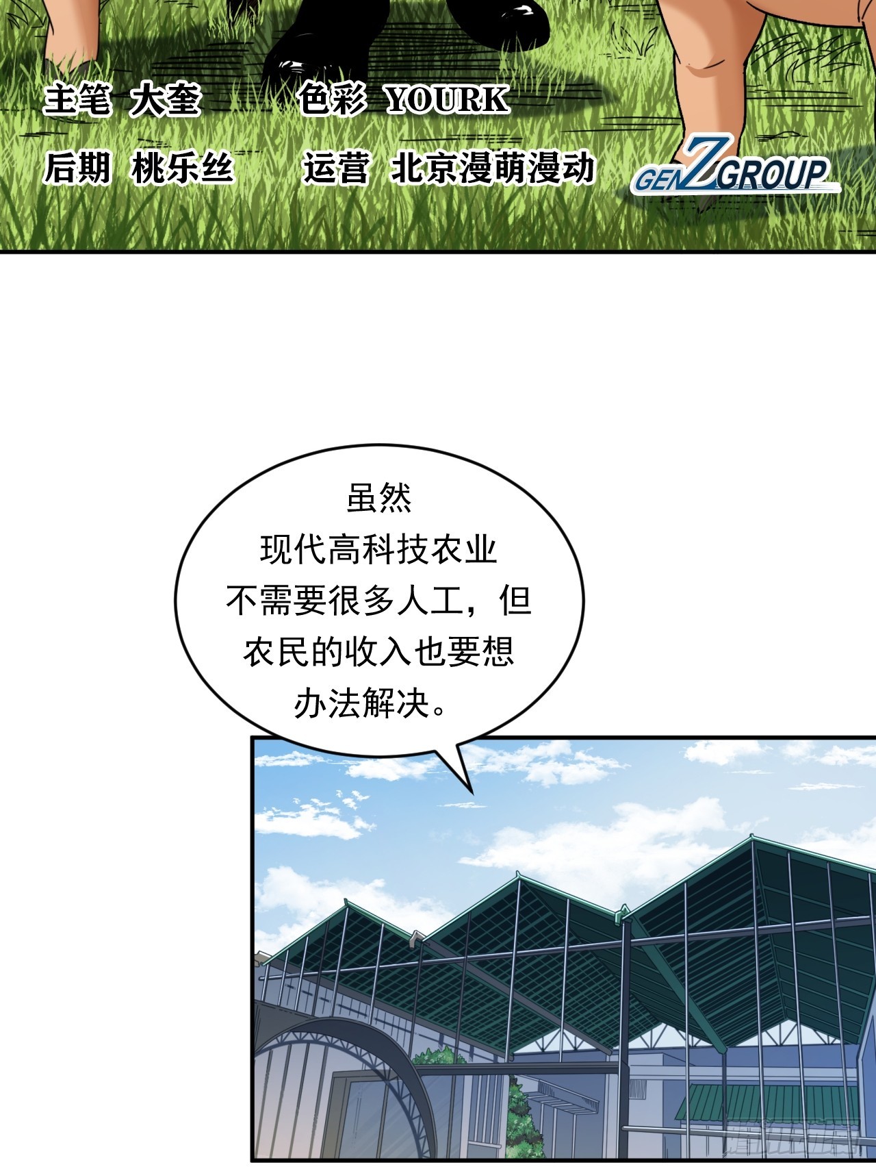 农民的魅力！-第50话