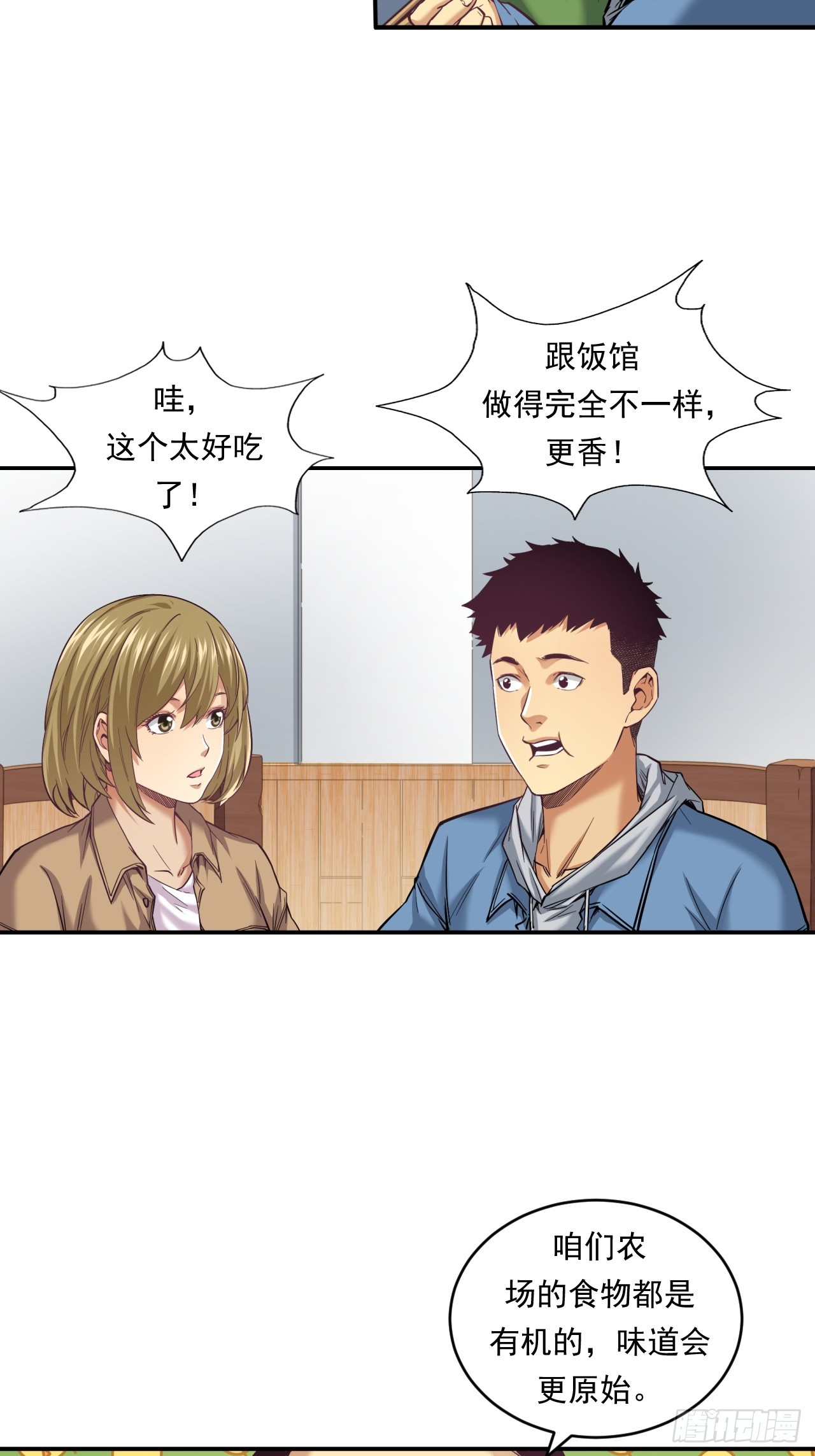 农民的魅力！-第50话