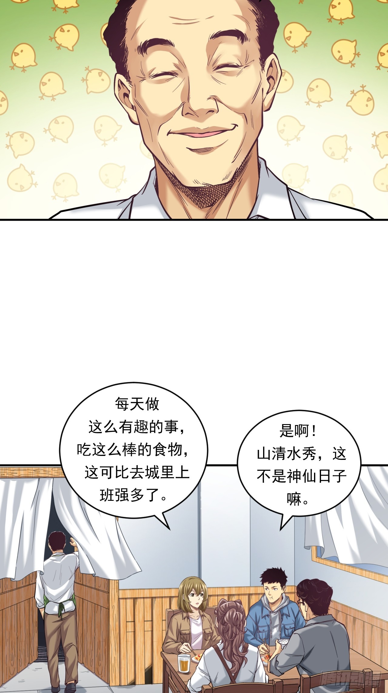 农民的魅力！-第50话