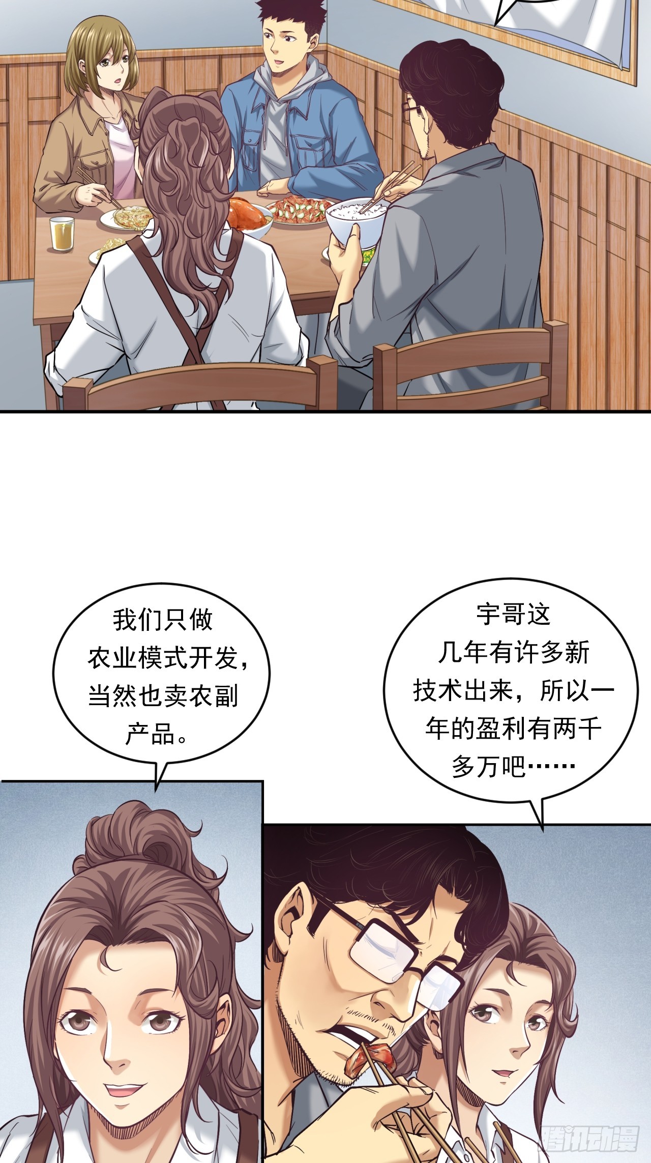 农民的魅力！-第50话