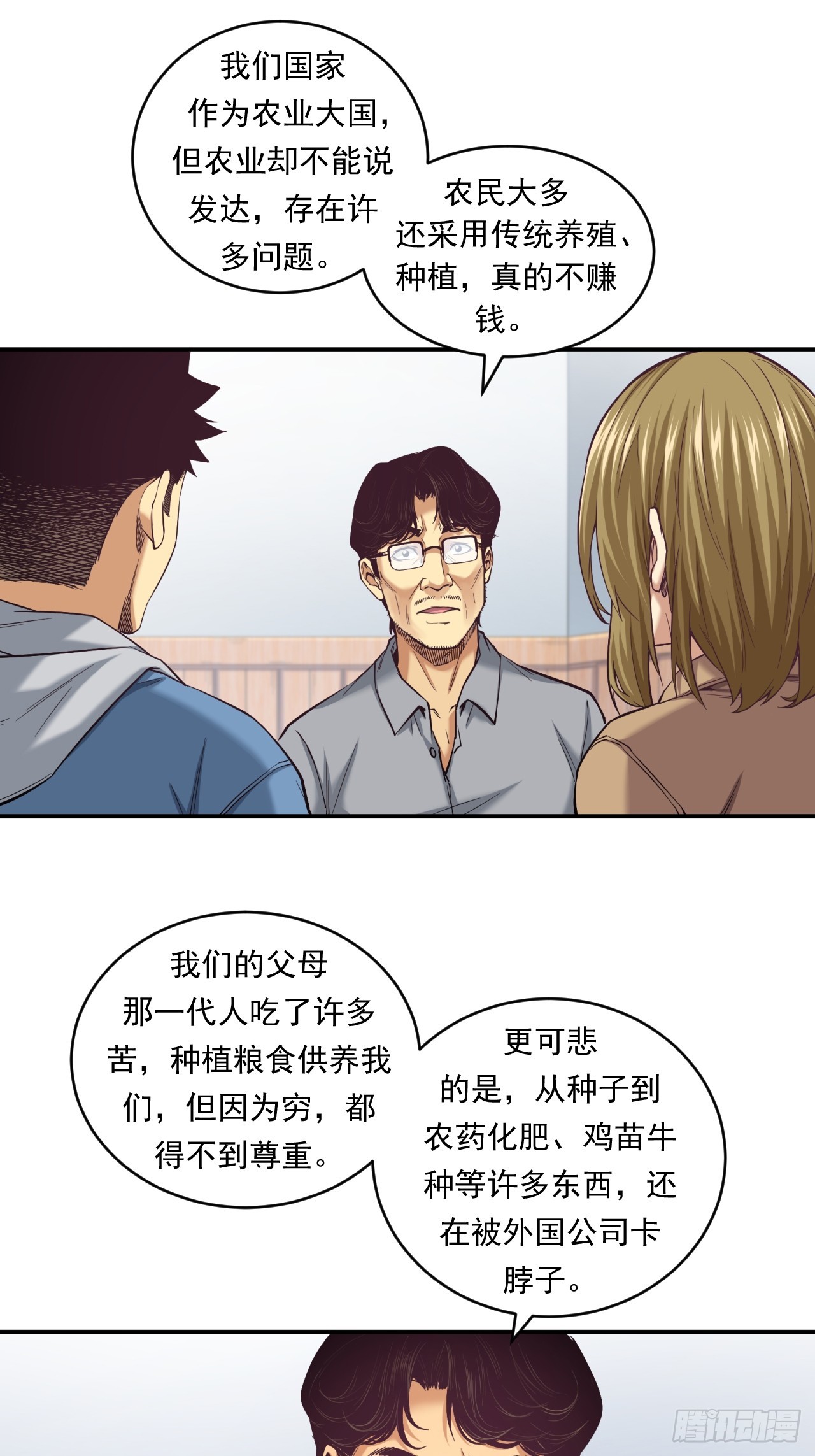 农民的魅力！-第50话