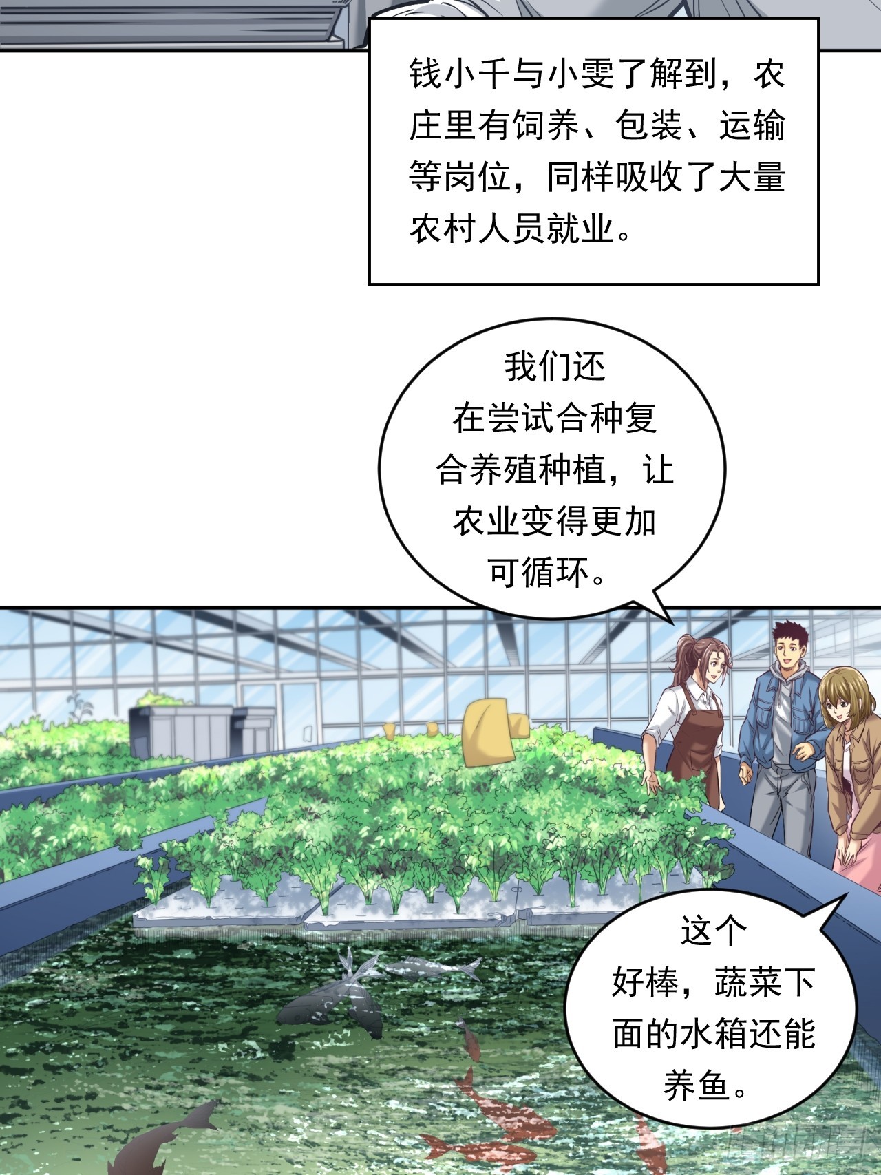 农民的魅力！-第50话