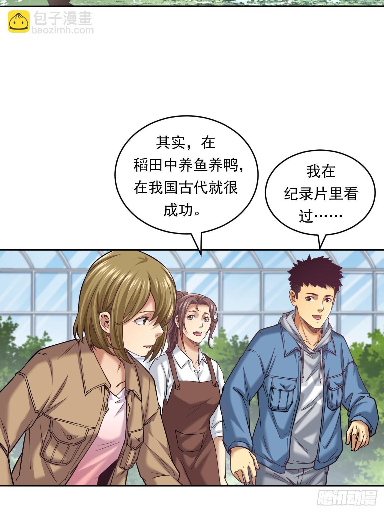 农民的魅力！-第50话