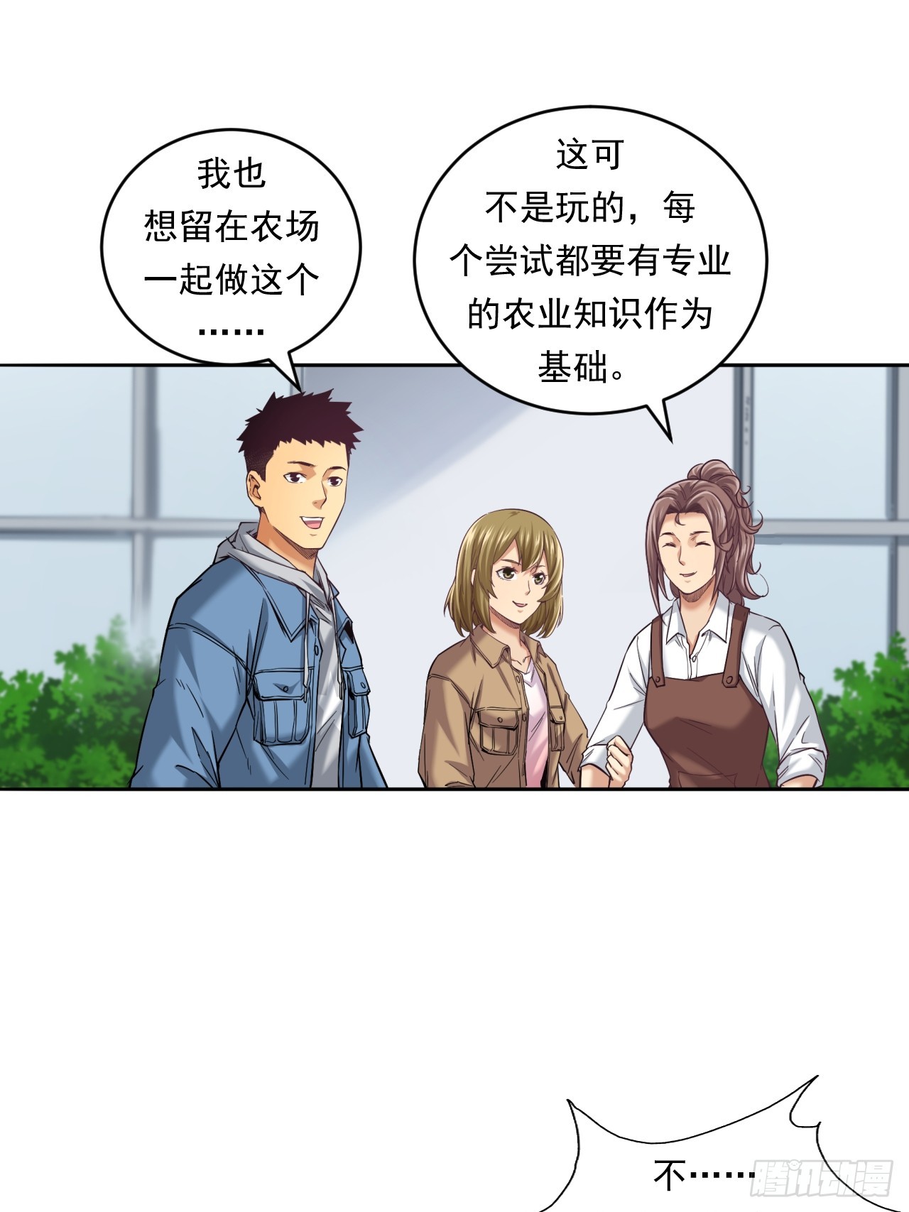农民的魅力！-第50话