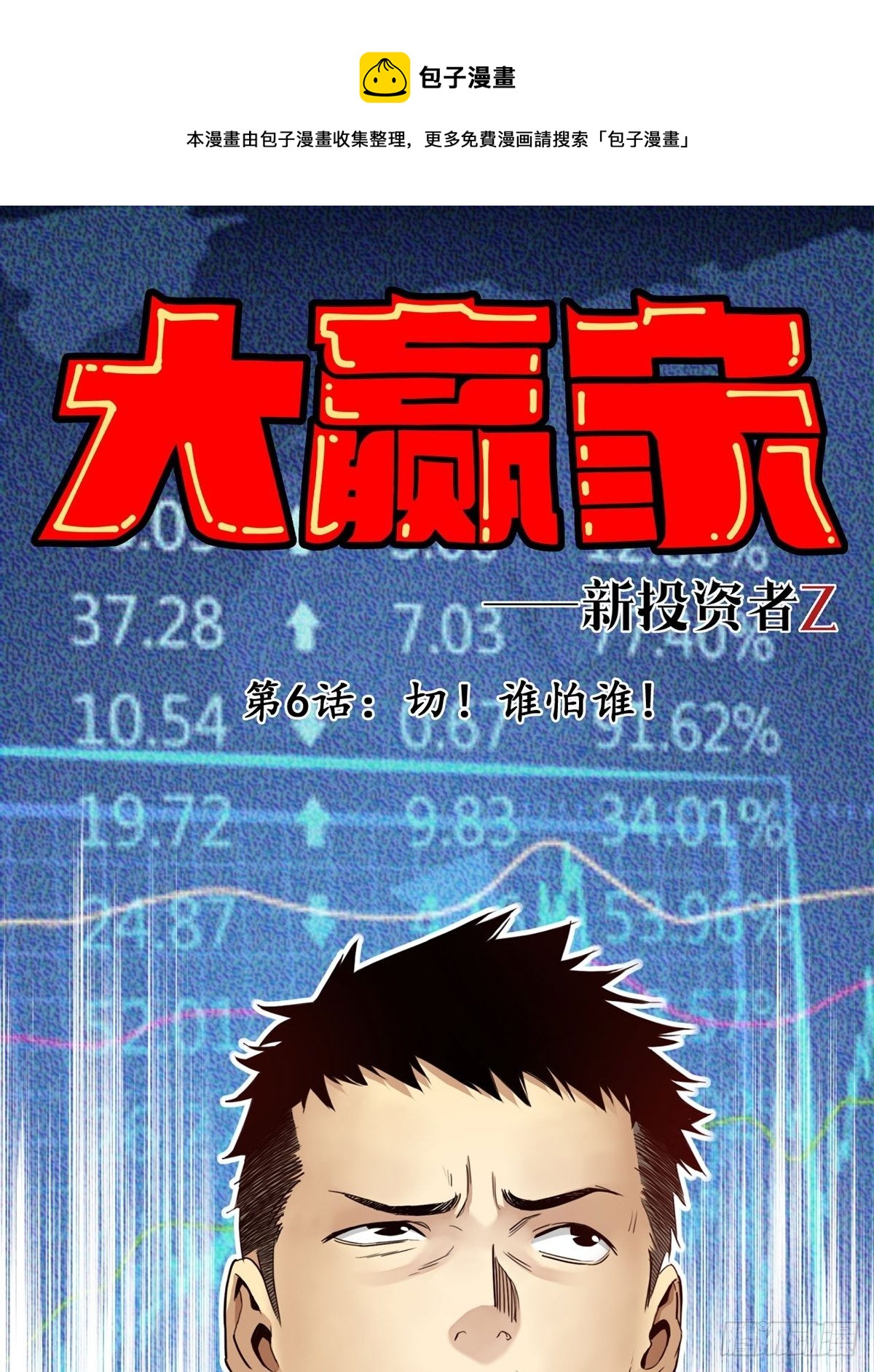 切！谁怕谁！-第6话