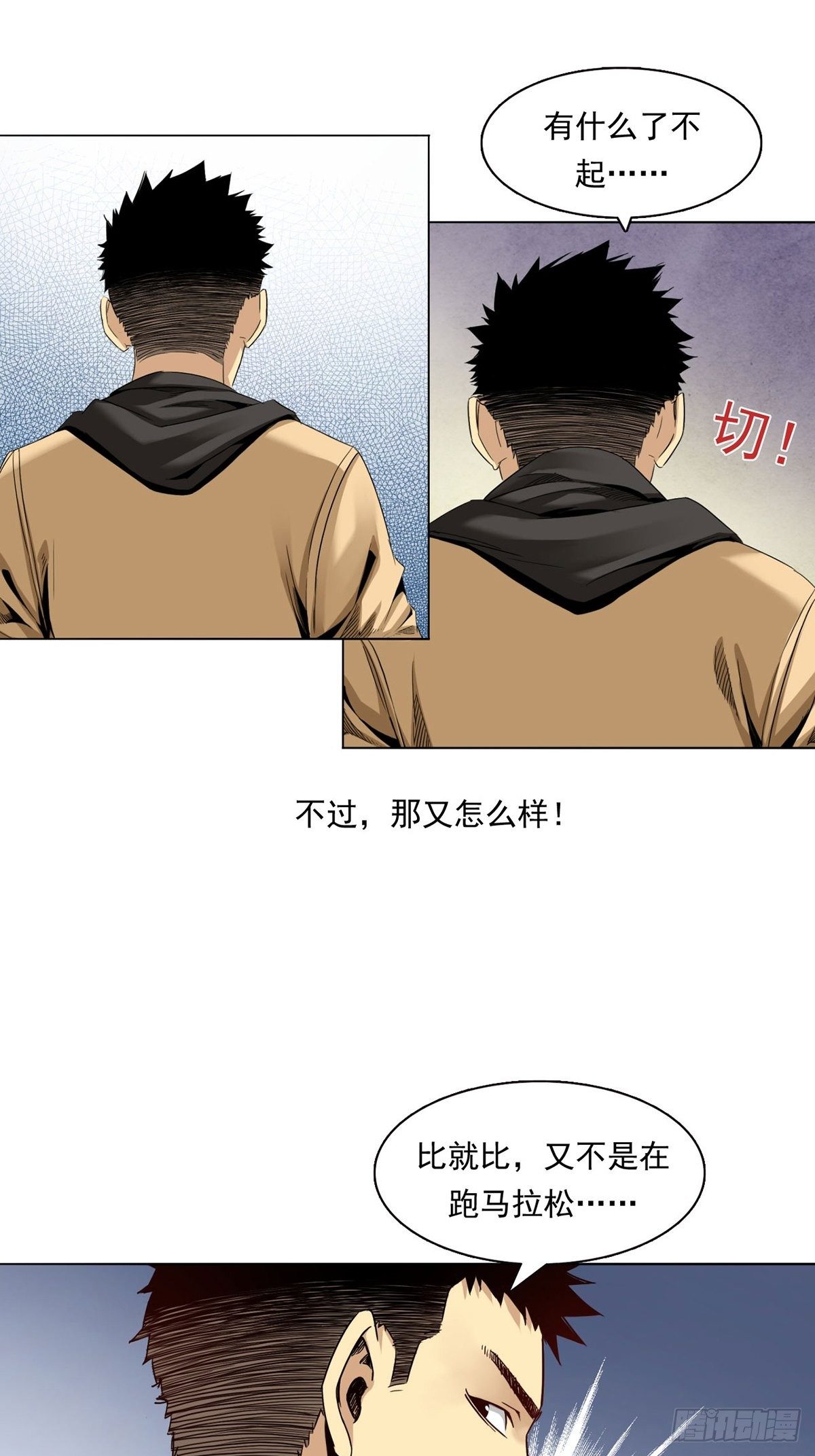 切！谁怕谁！-第6话
