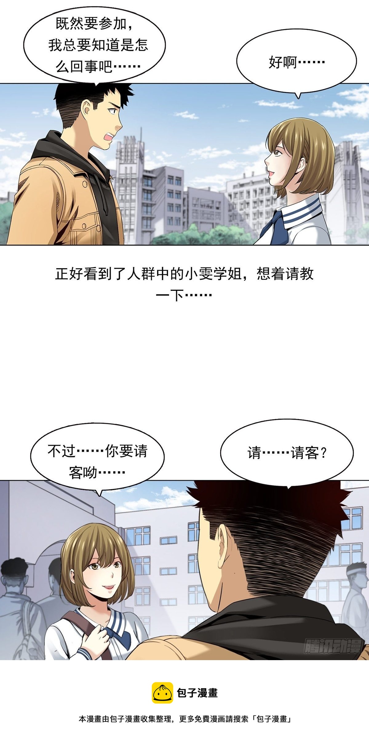 切！谁怕谁！-第6话