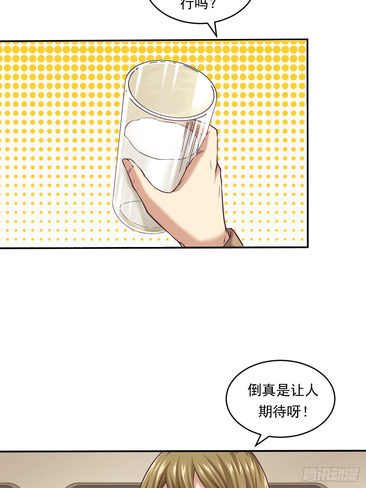 创造未来的真菌(1/2)-第52话