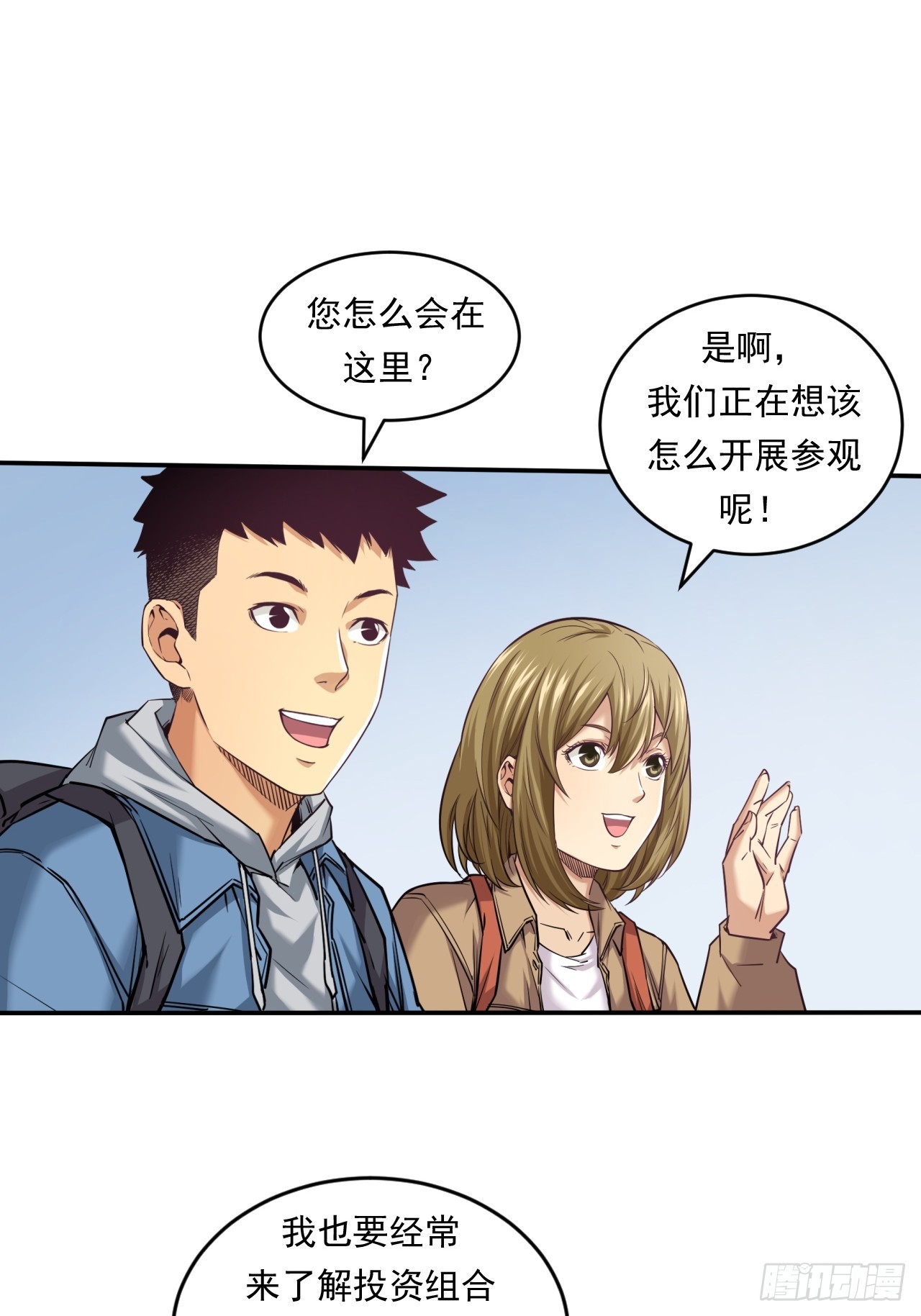 创造未来的真菌(1/2)-第52话