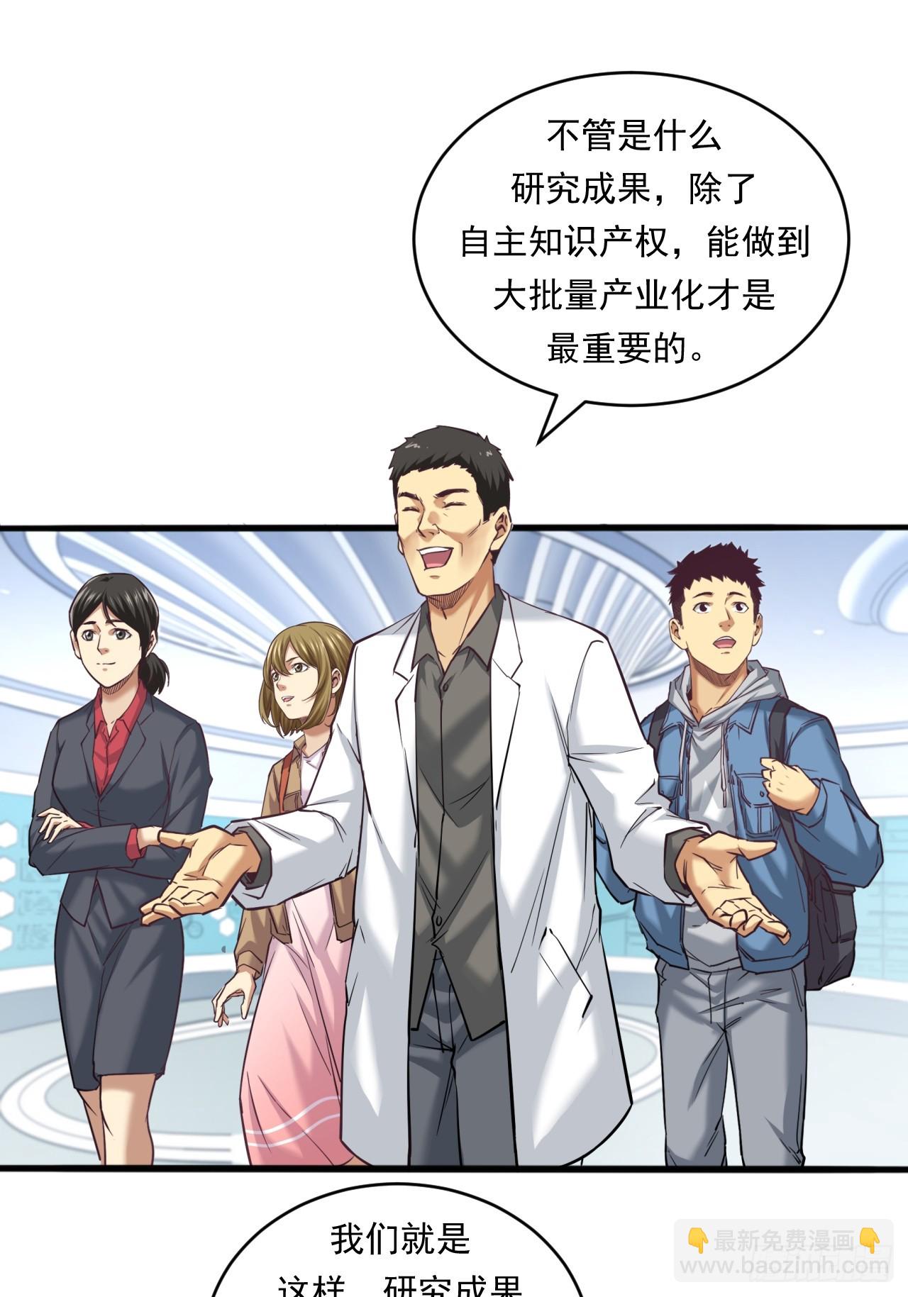 创造未来的真菌(1/2)-第52话
