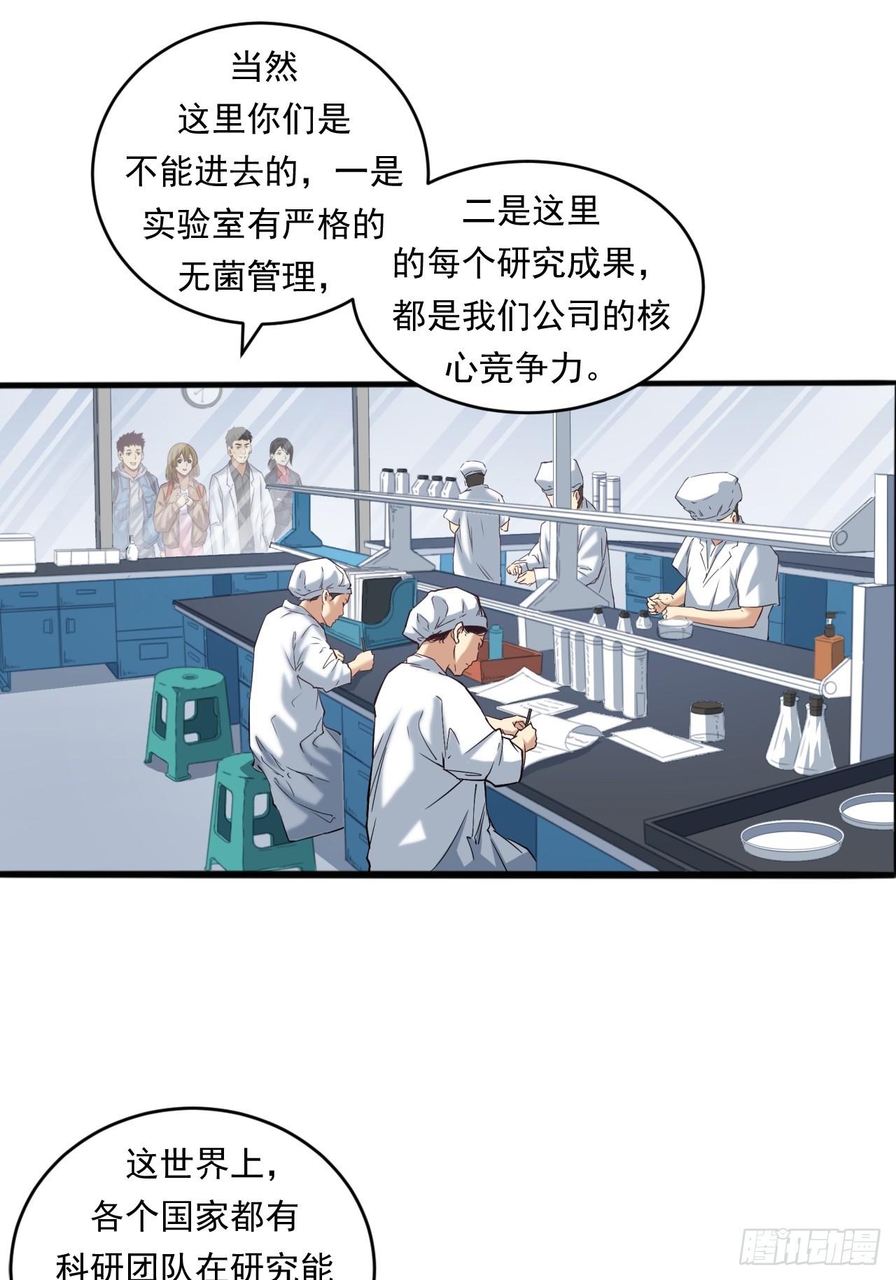 创造未来的真菌(1/2)-第52话