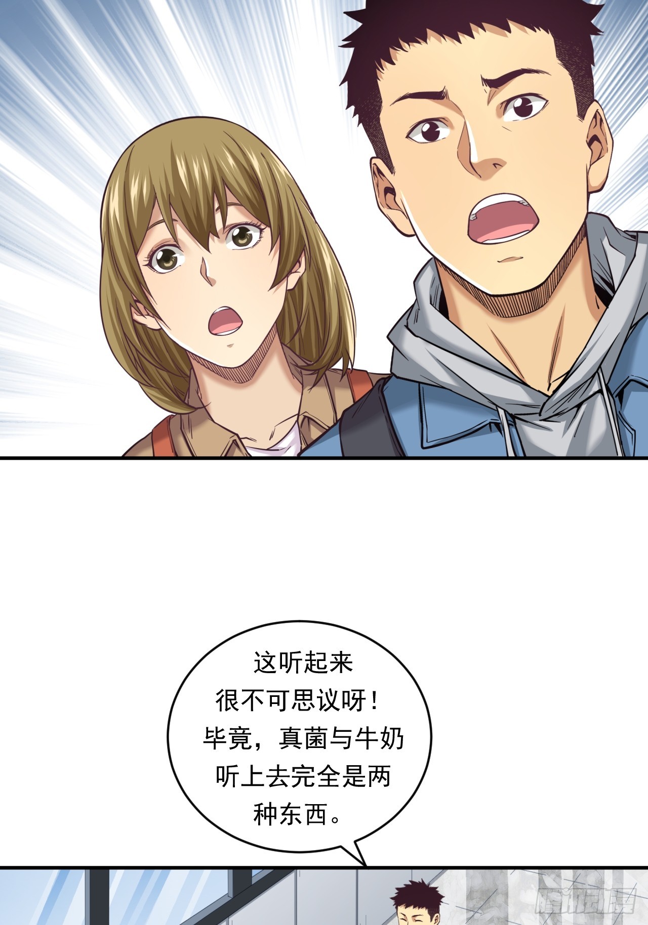 创造未来的真菌(1/2)-第52话