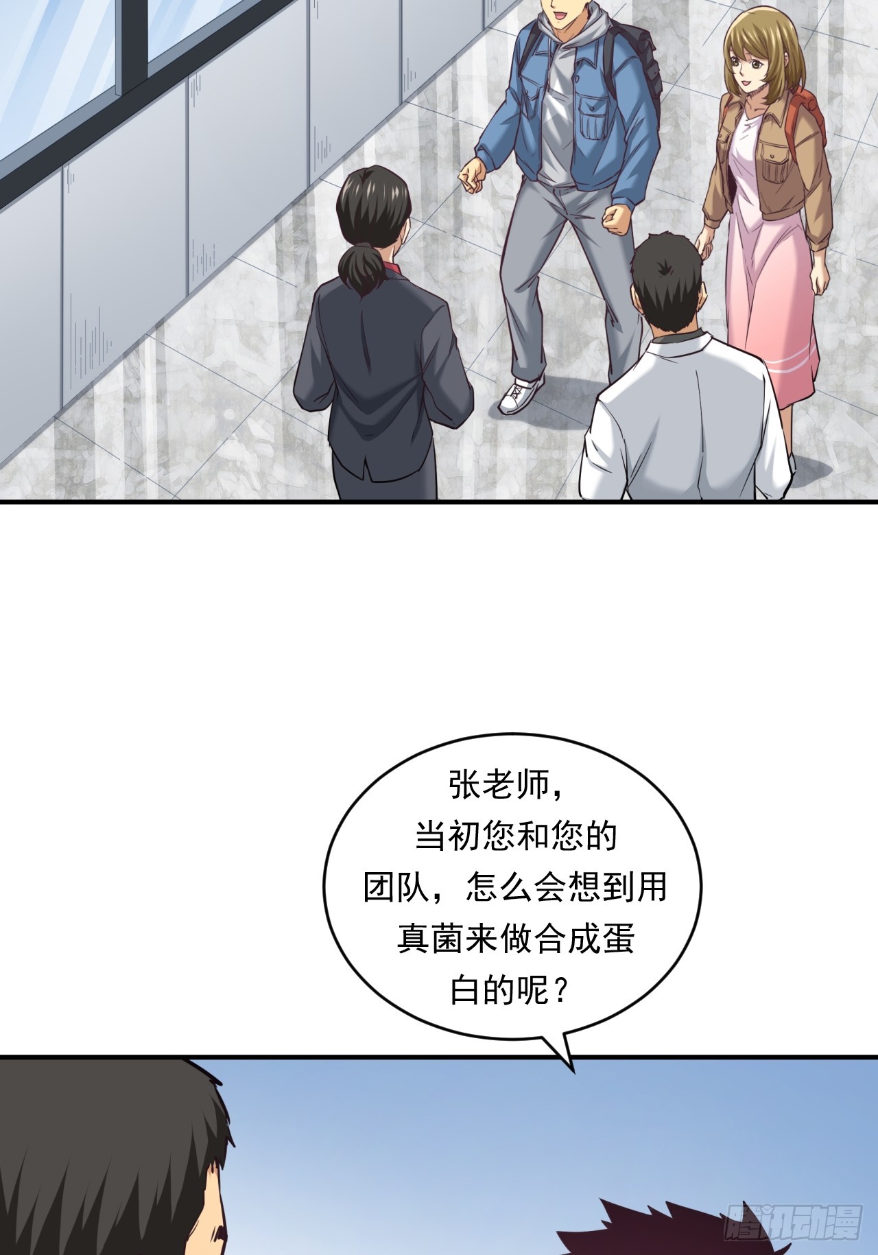 创造未来的真菌(1/2)-第52话