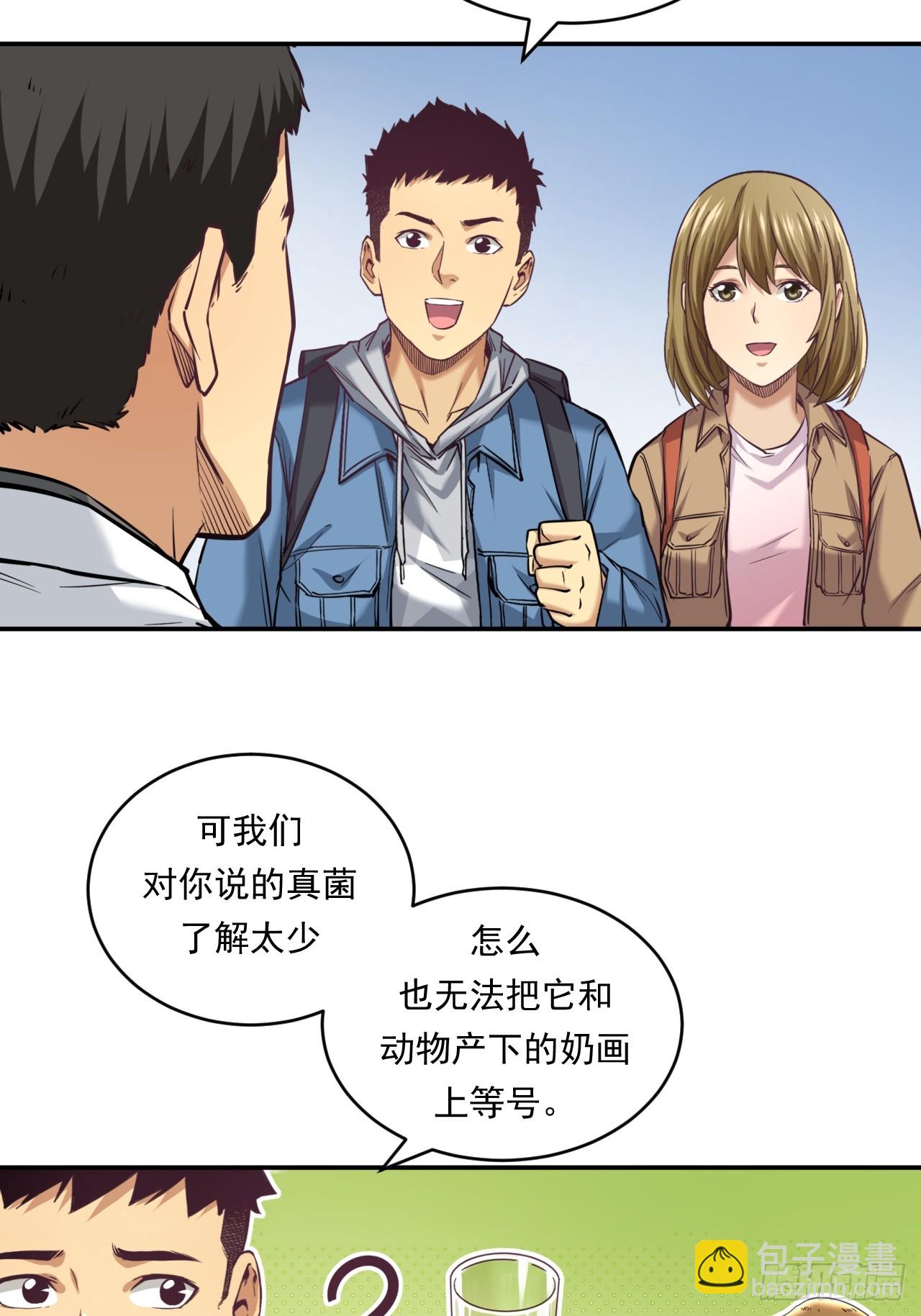 创造未来的真菌(1/2)-第52话