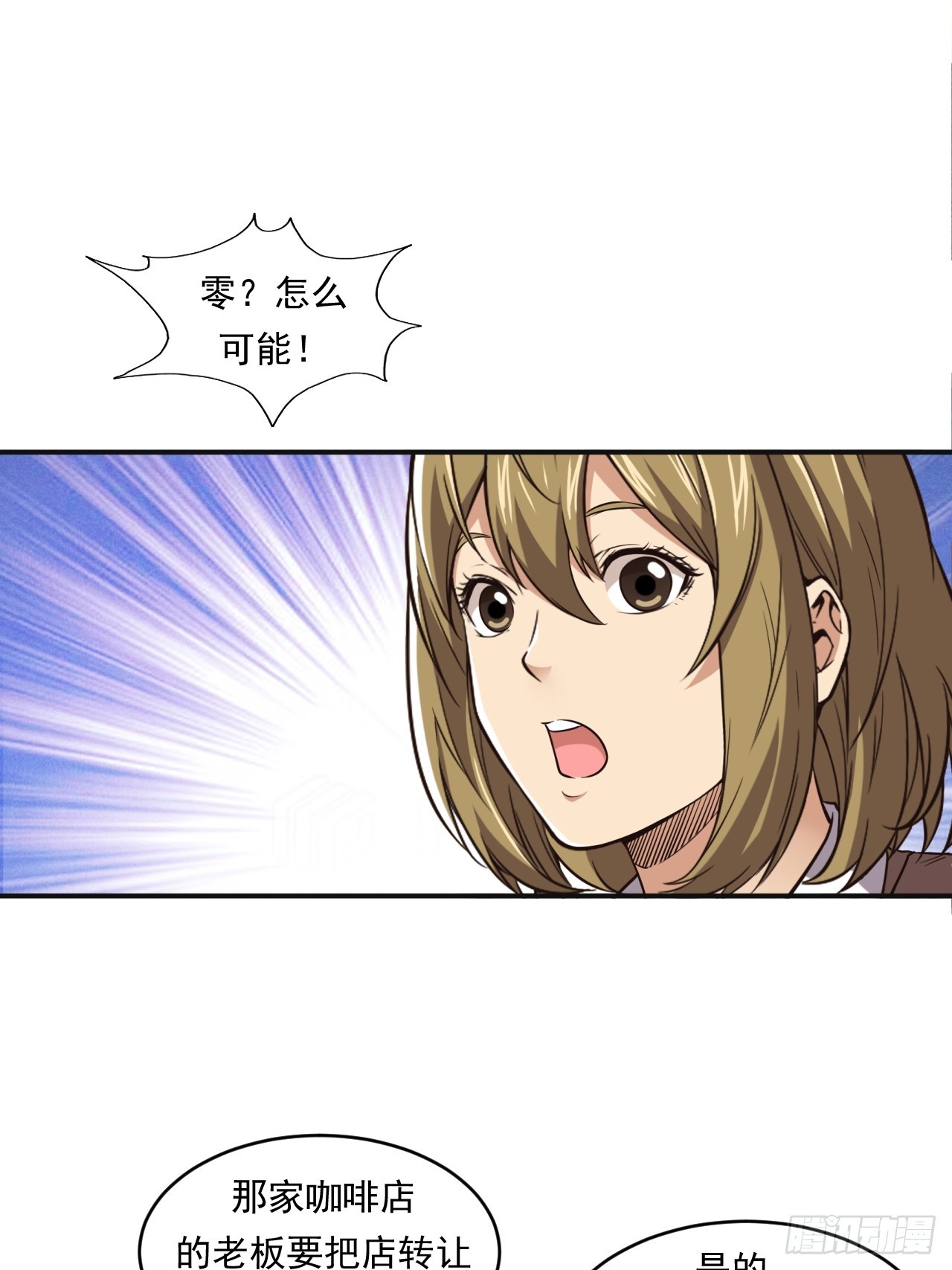 网络vs实体店-第54话