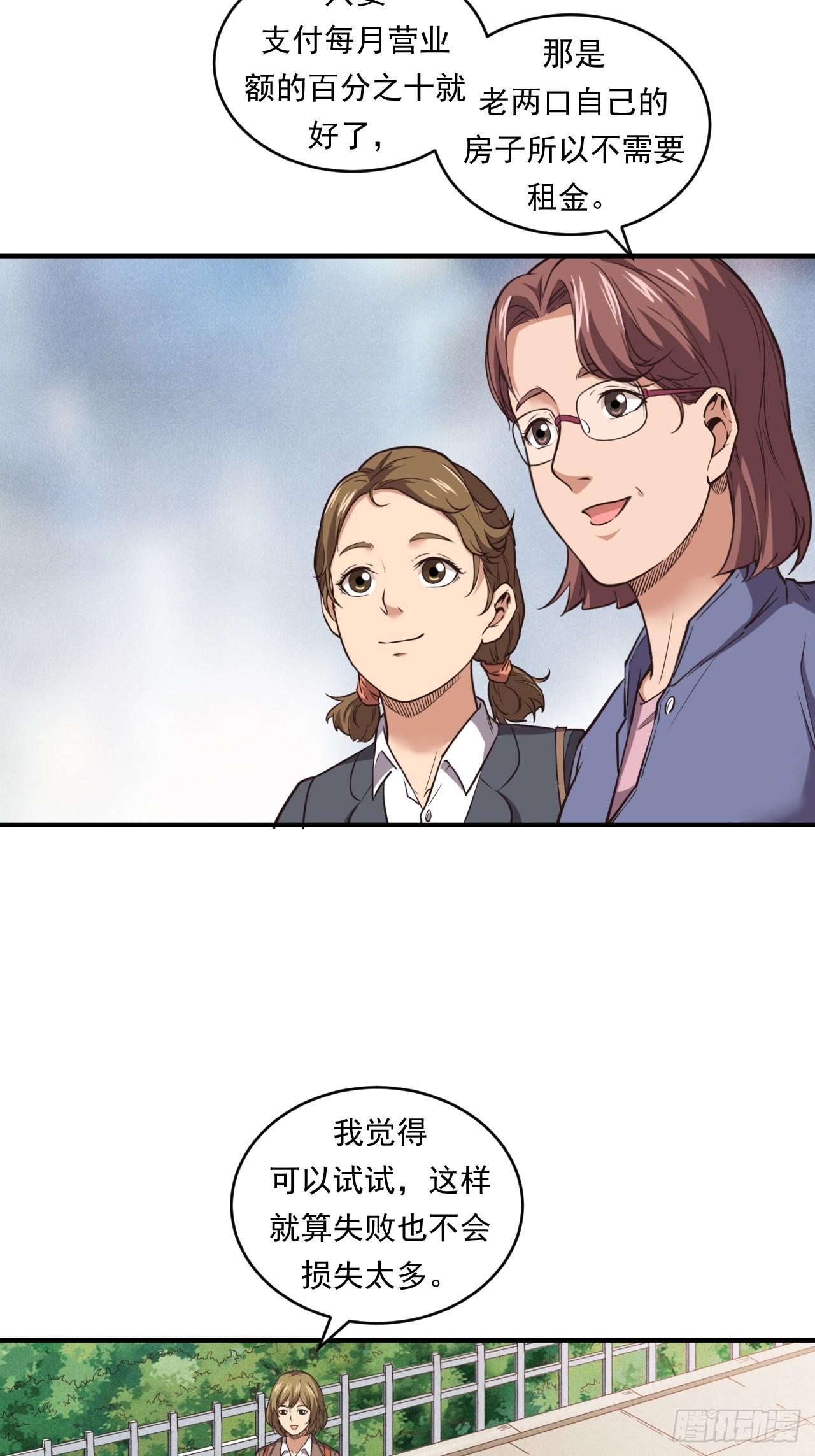 网络vs实体店-第54话