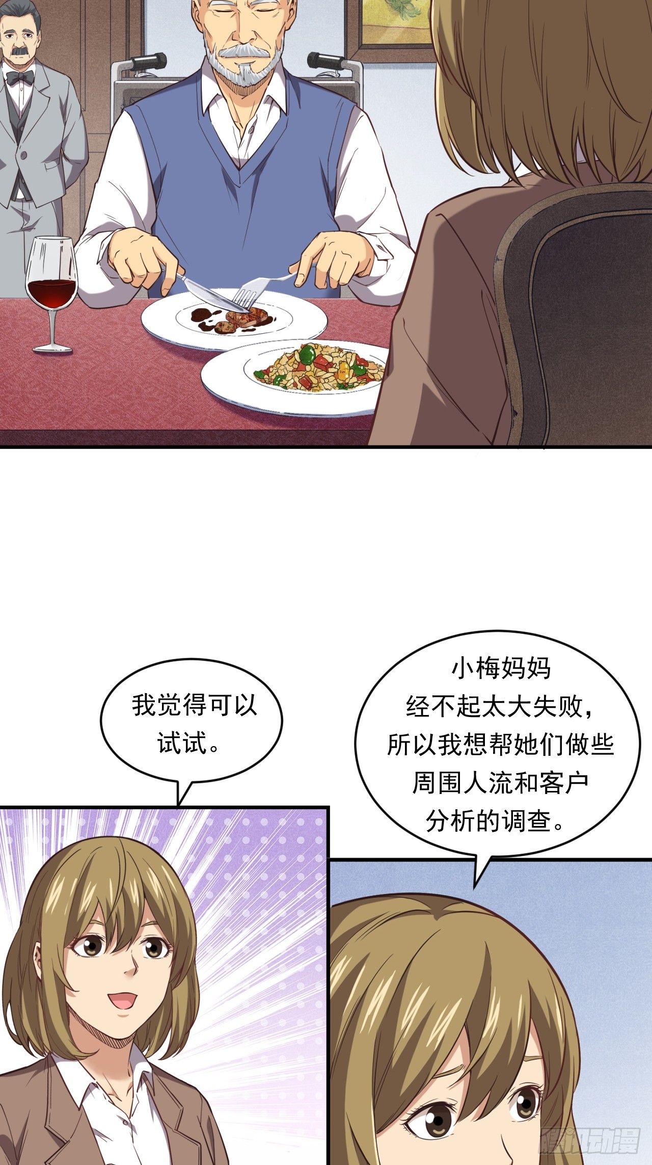 网络vs实体店-第54话