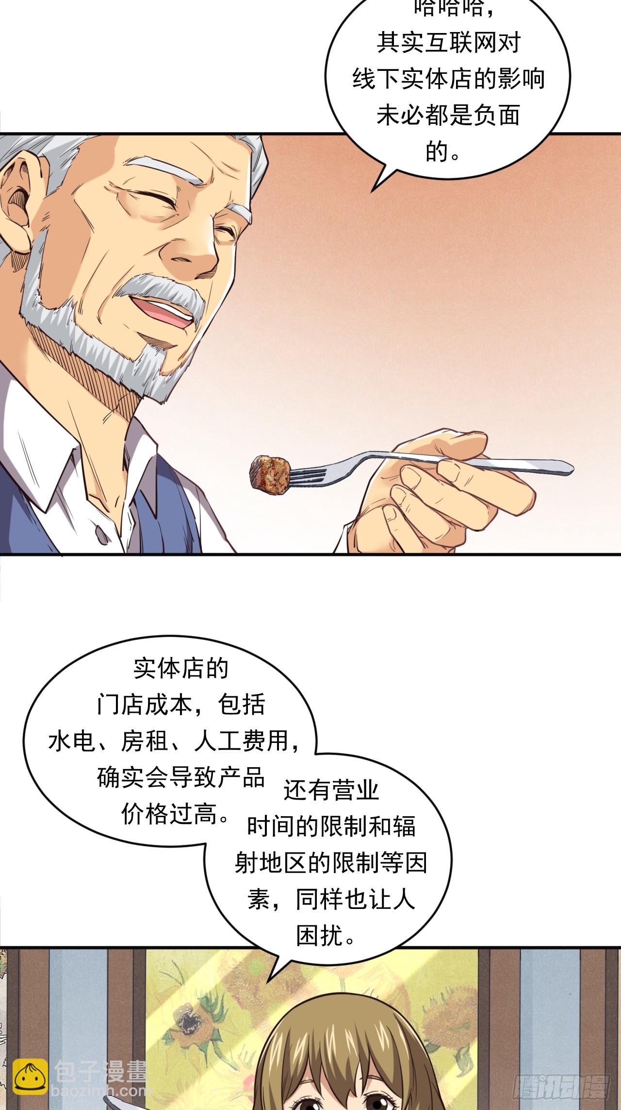 网络vs实体店-第54话