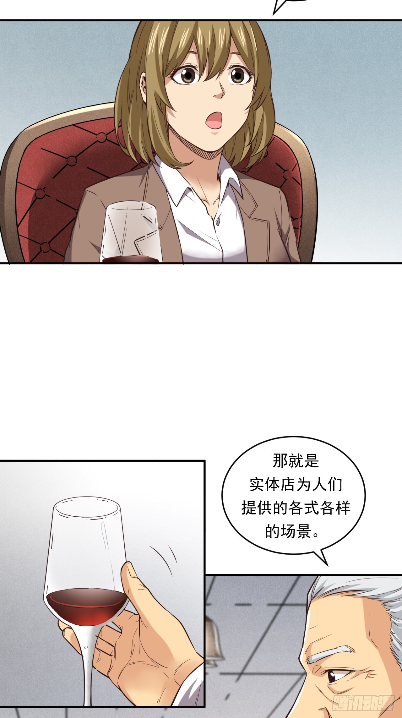 网络vs实体店-第54话