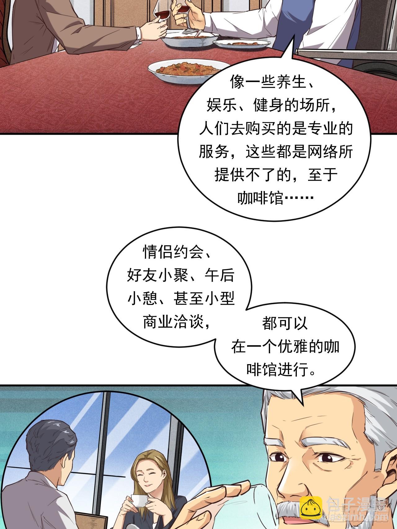 网络vs实体店-第54话