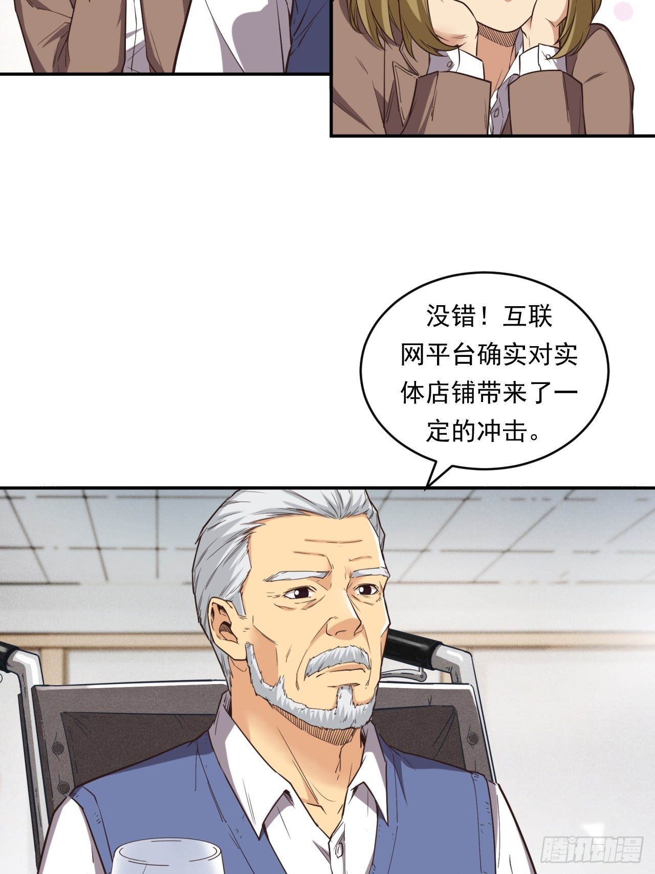 网络vs实体店-第54话