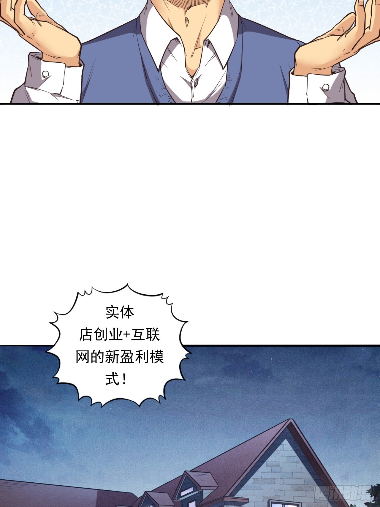 网络vs实体店-第54话